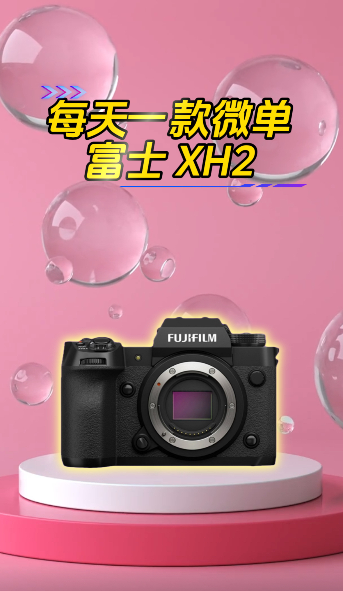 富士 XH2半画幅入门相机
