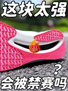 太强真的会被禁赛吗❓骚粉色你又是否能驾驭住❓