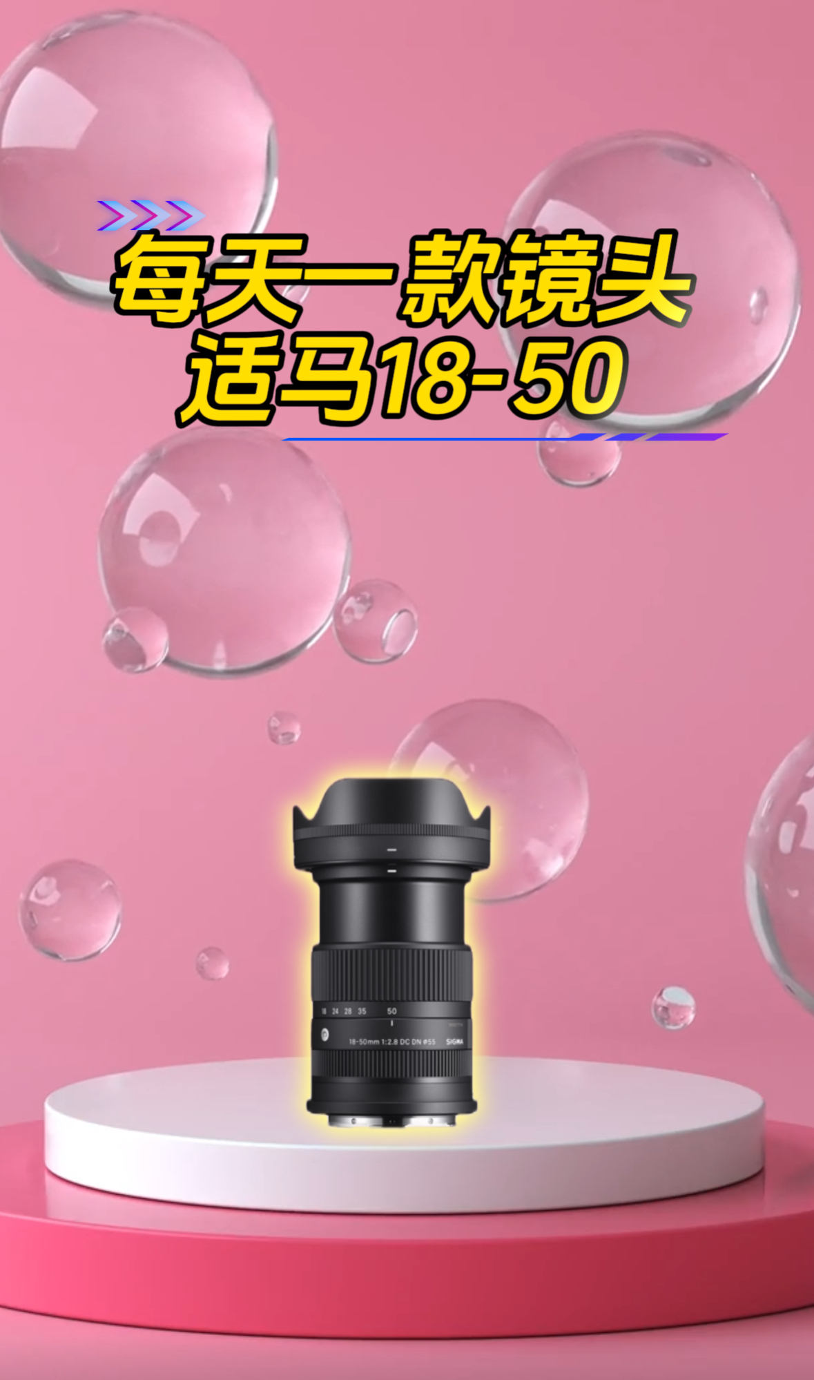 半画幅轻便挂机头适马18-50