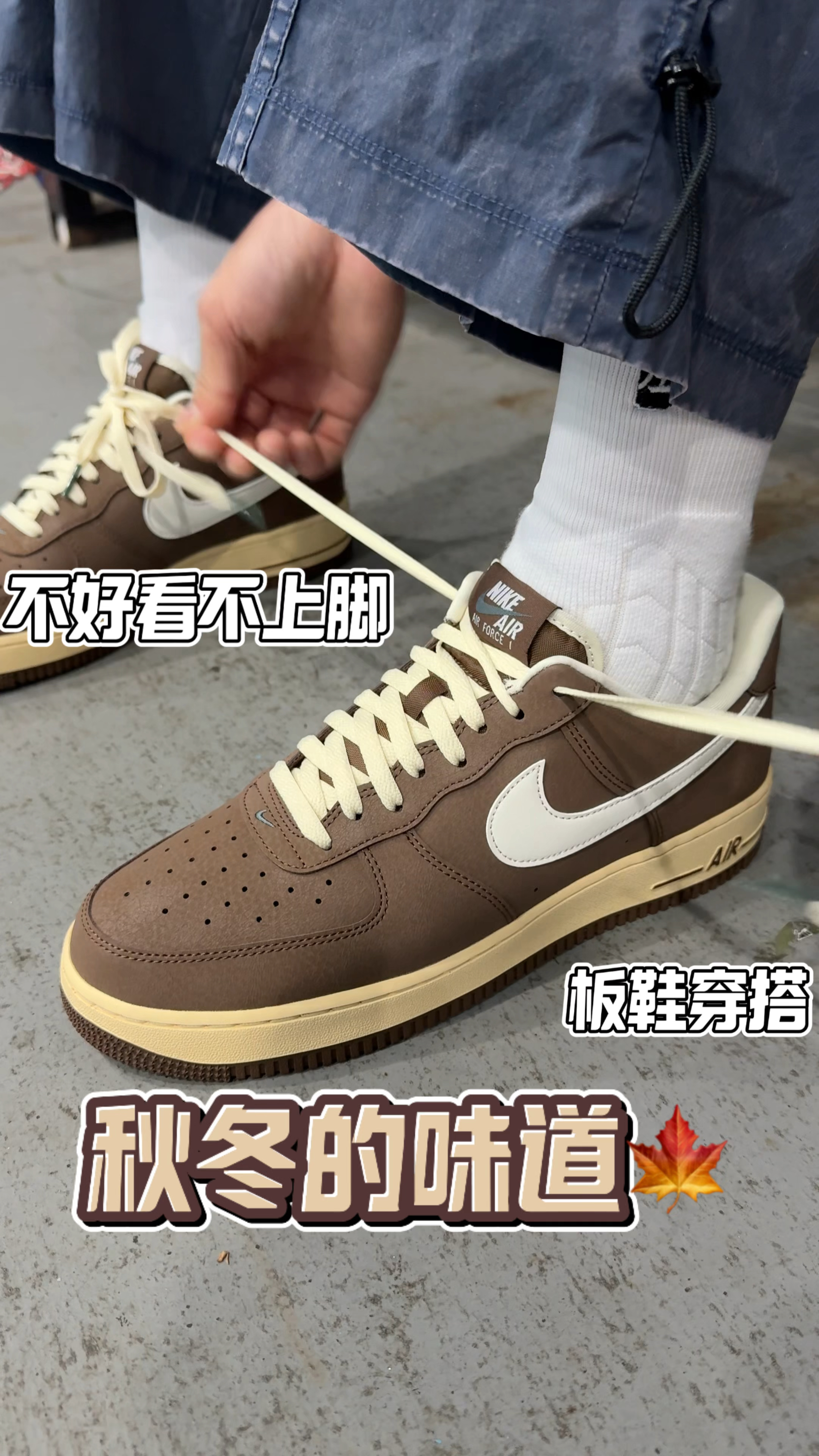 直接把秋日氛围感拉满的棕白板鞋穿搭太绝啦