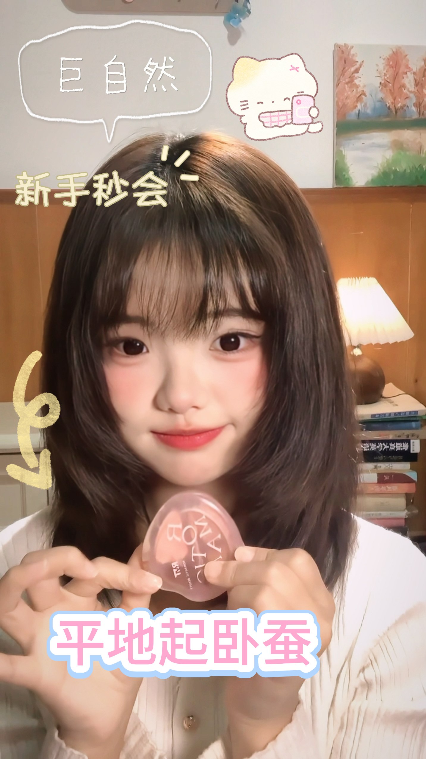 卧蚕好物分享！