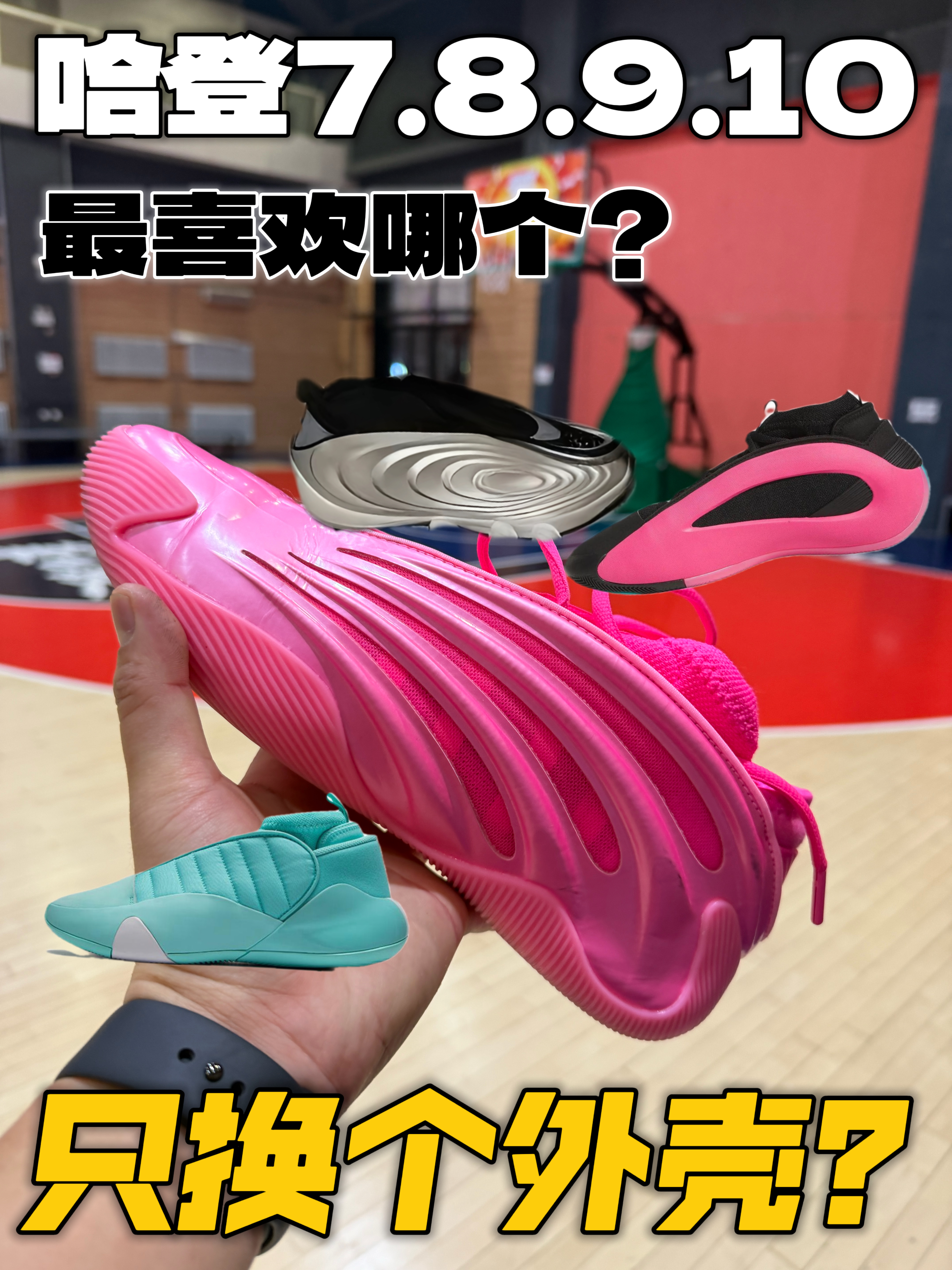 哈登9代 粉色