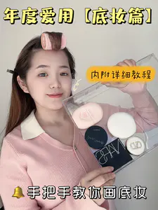 年度爱用第1️⃣期|服帖底妆怎么画🤔