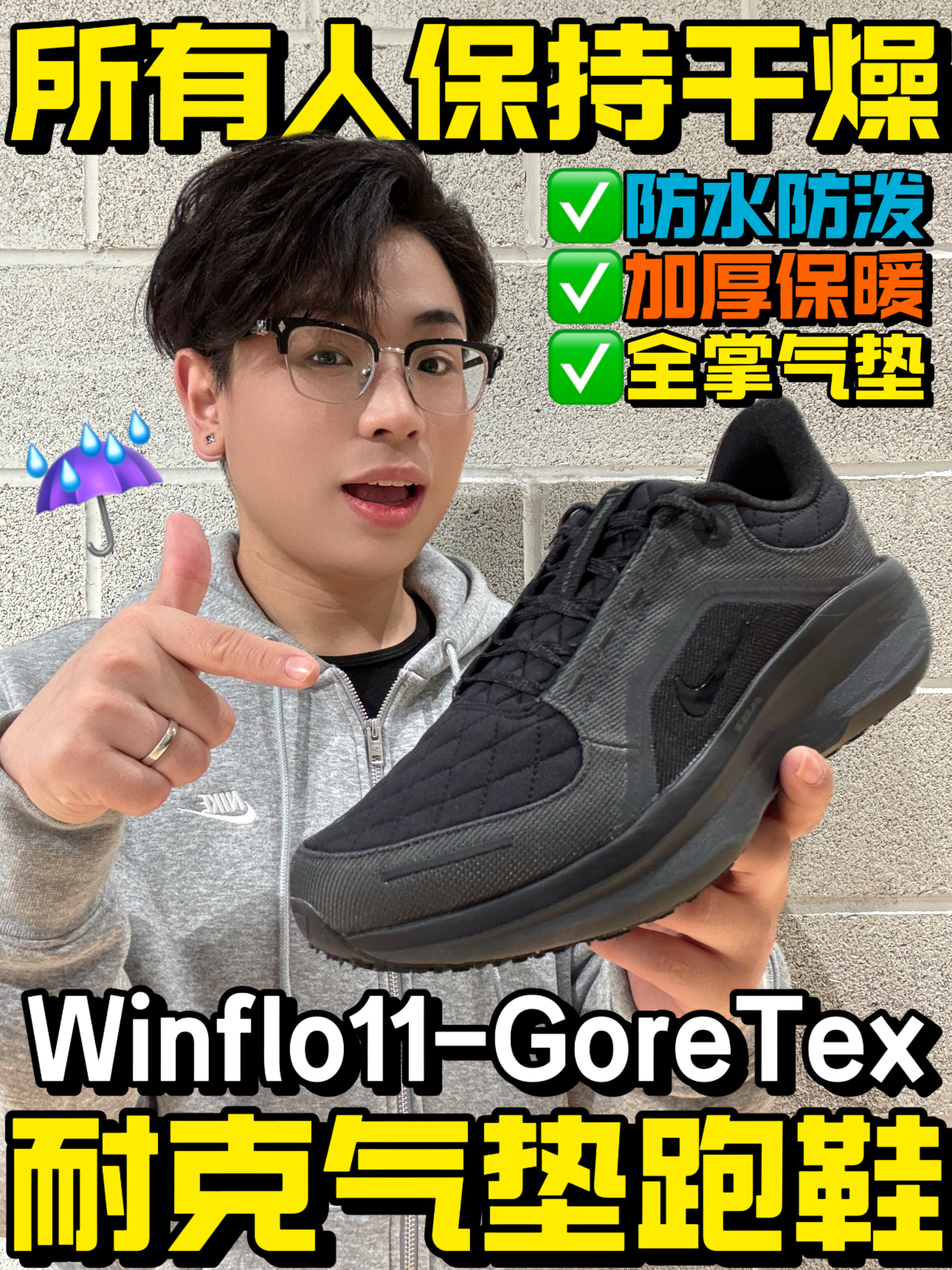 🥷🏿Nike黑武士防水跑鞋,雨雪天气就穿它☔️