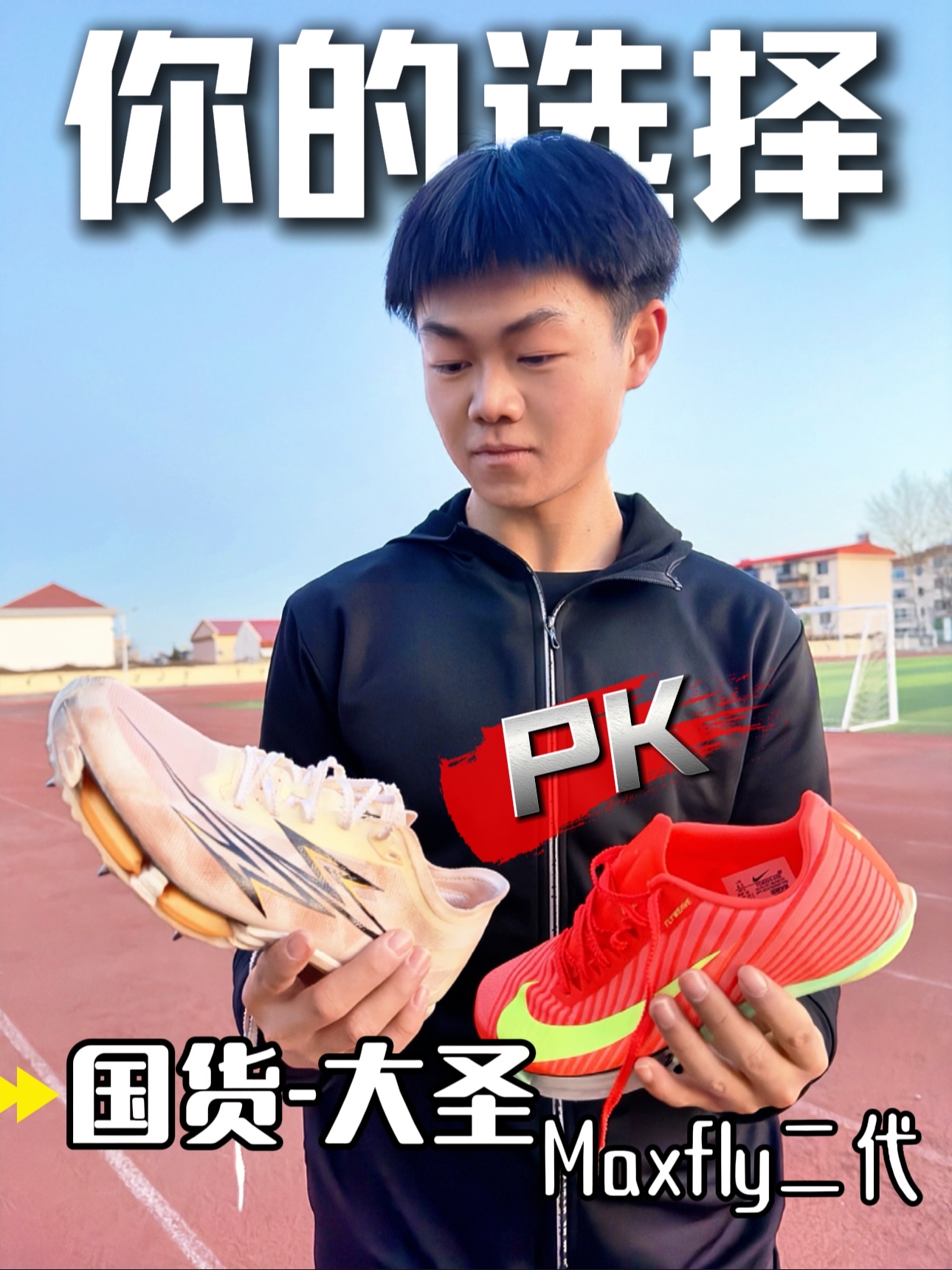 三百块对战千元鞋？猜猜谁出局🎯