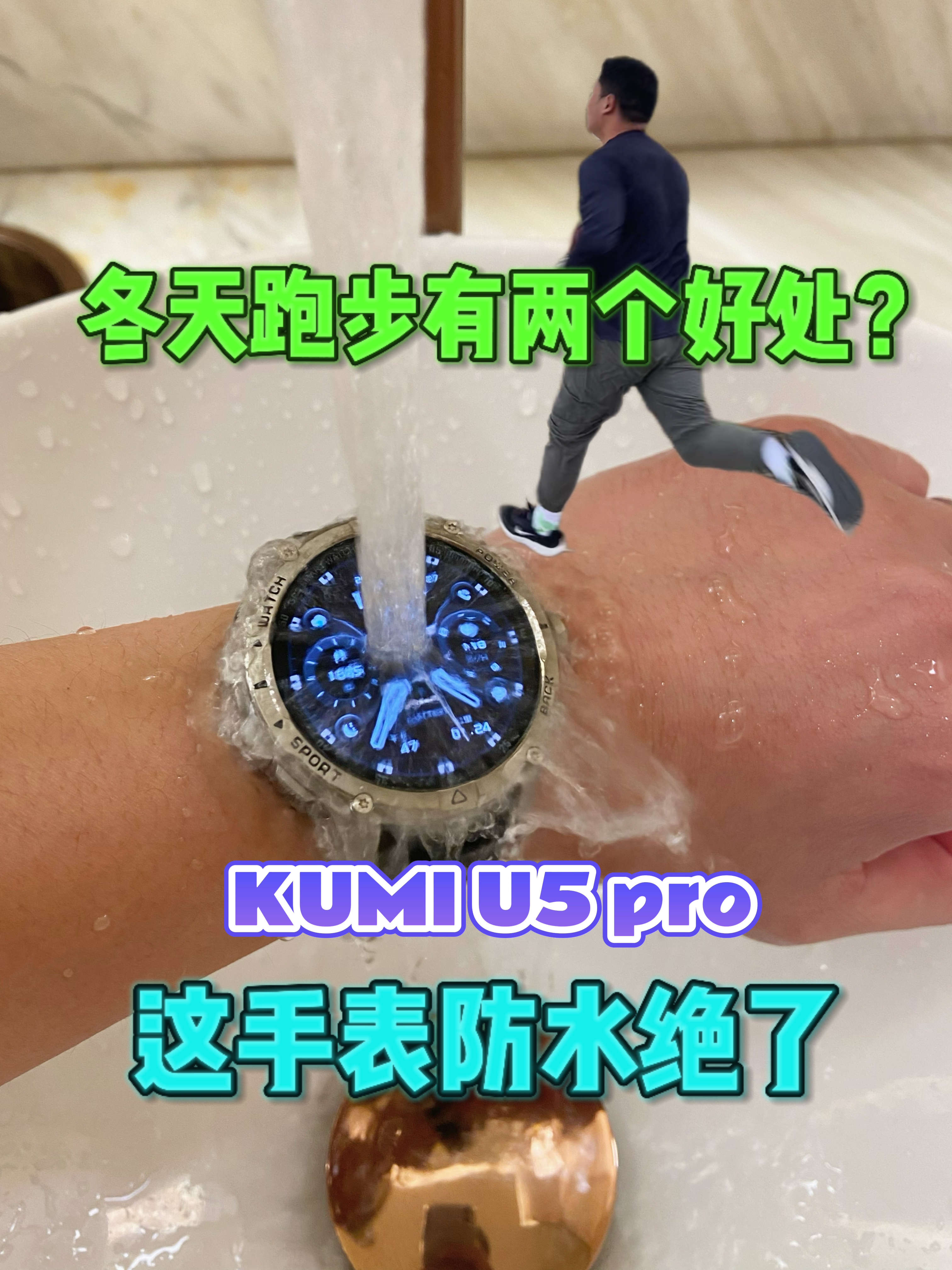 冬天到底该怎么选手表跑步？