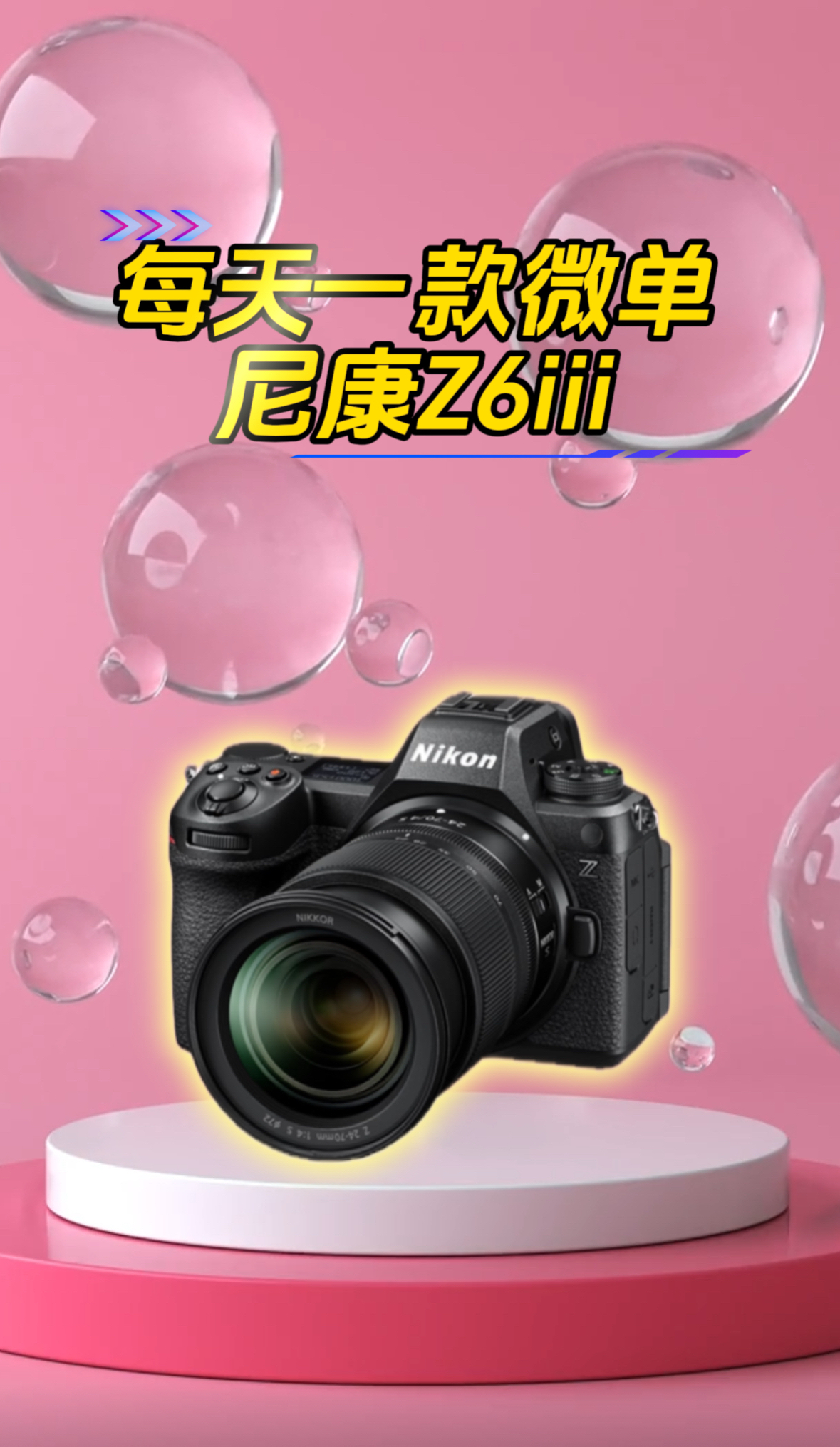 尼康被称为小Z8的Z6III全画幅微单相机