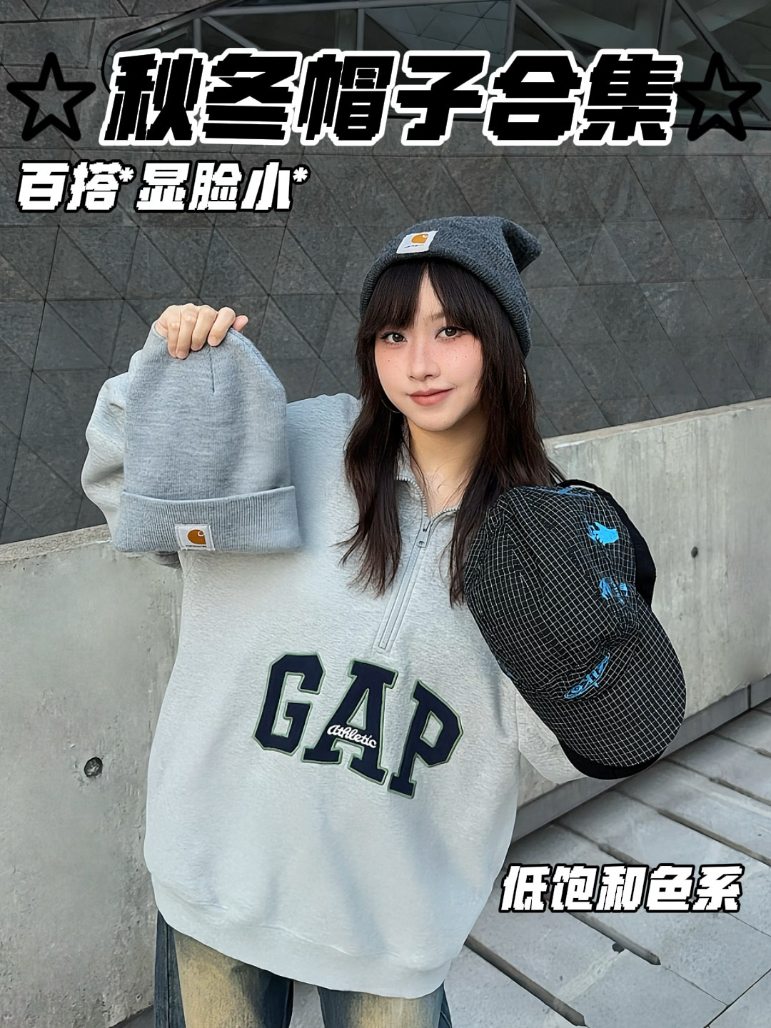 年度帽子大赏🩶 💾百搭针织帽🧢棒球帽！每顶都好绝