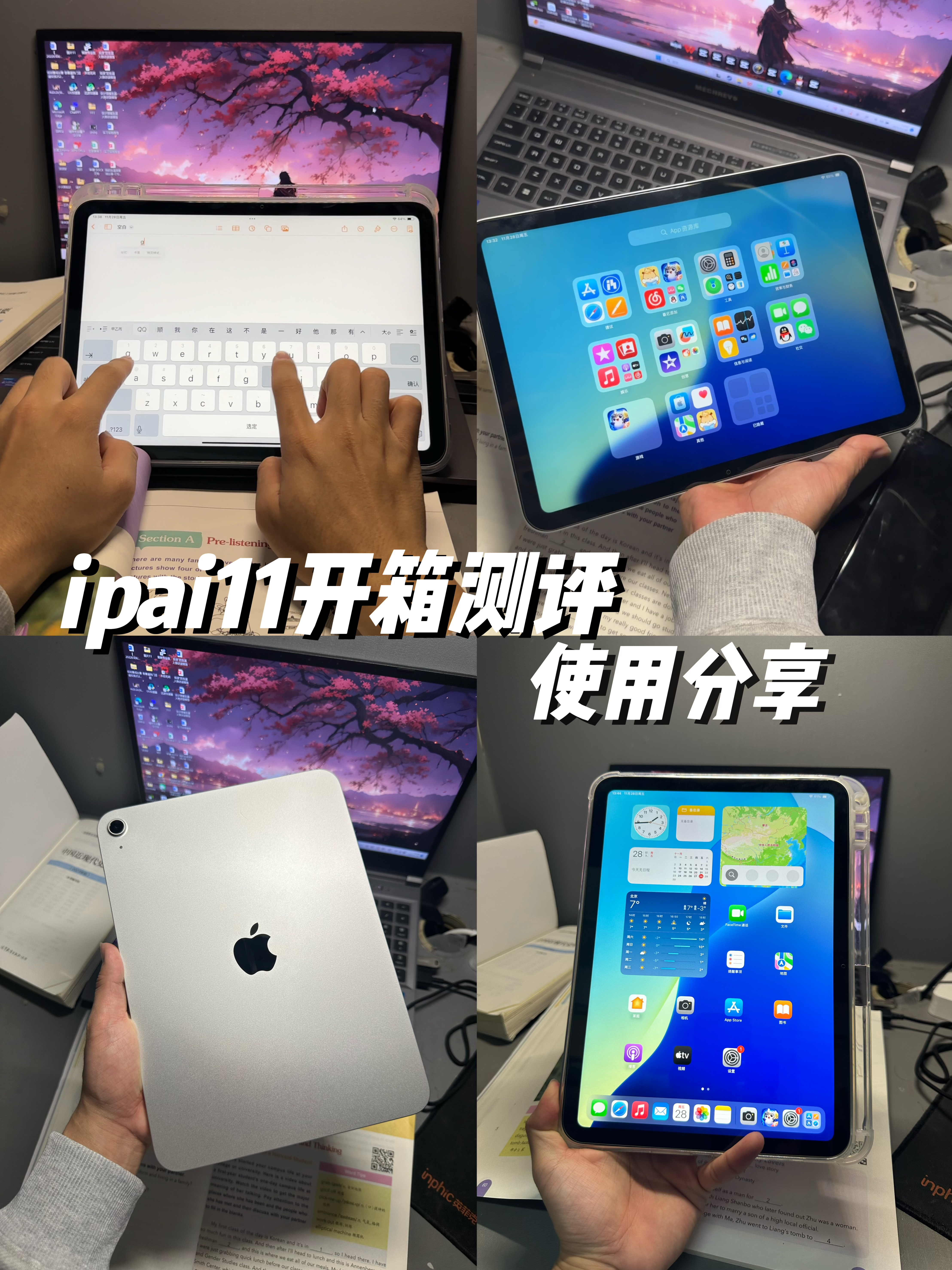 ipai11开箱测评使用分享来了！！！（不踩雷的年度好物）