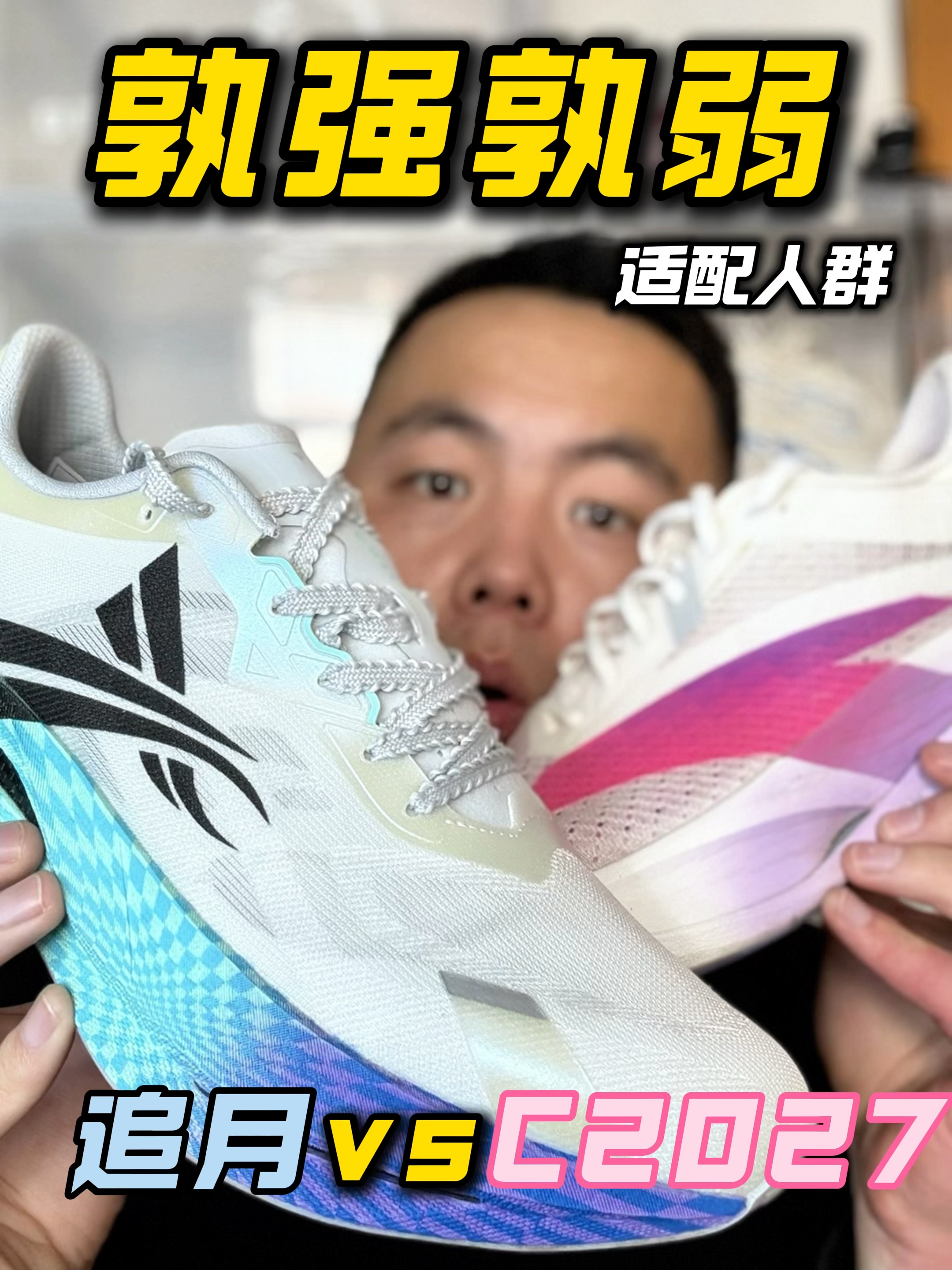 差不多价位，你会选哪双⁉️