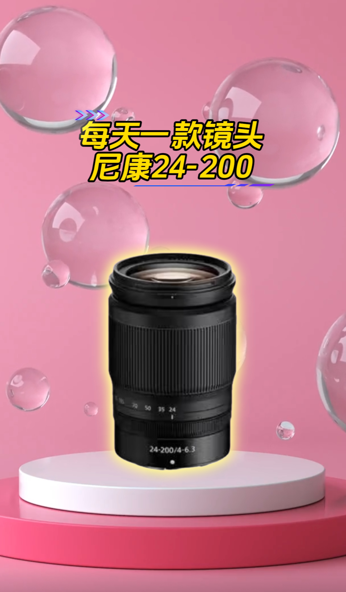 尼康24-200长焦变焦镜头