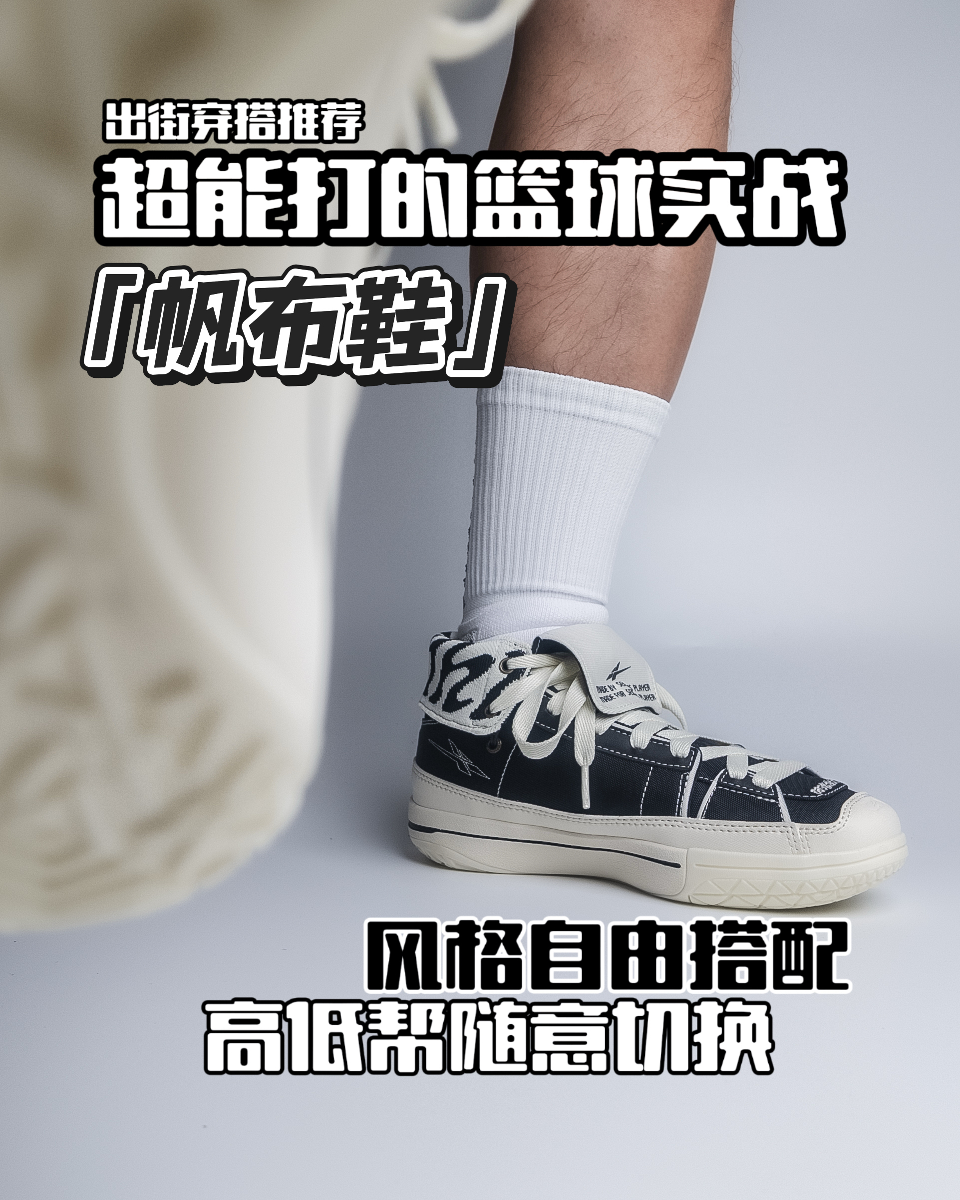 Share｜球场实战帆布鞋哪家强？