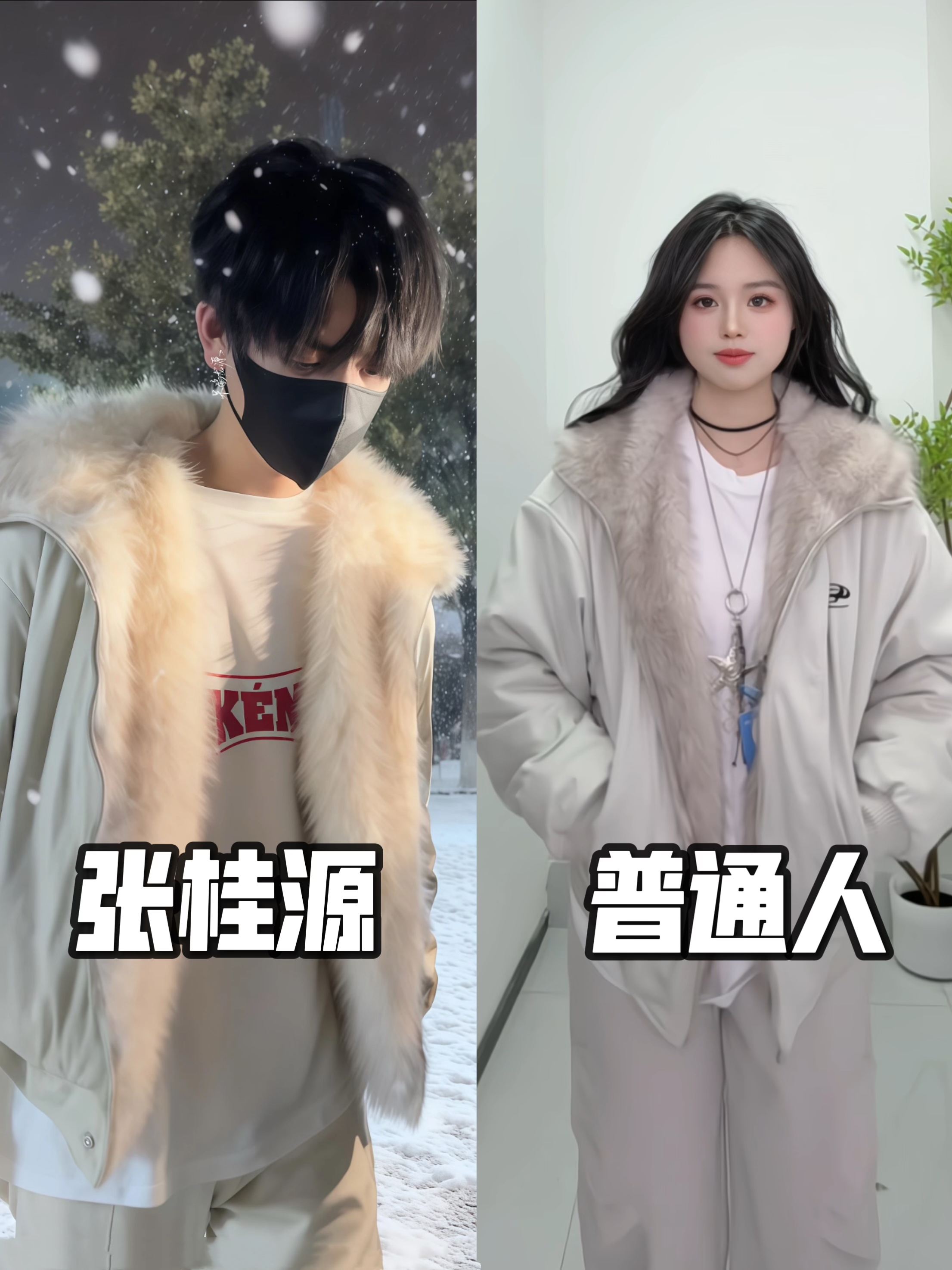 164/108普通人｜张桂源座山雕穿搭GET~