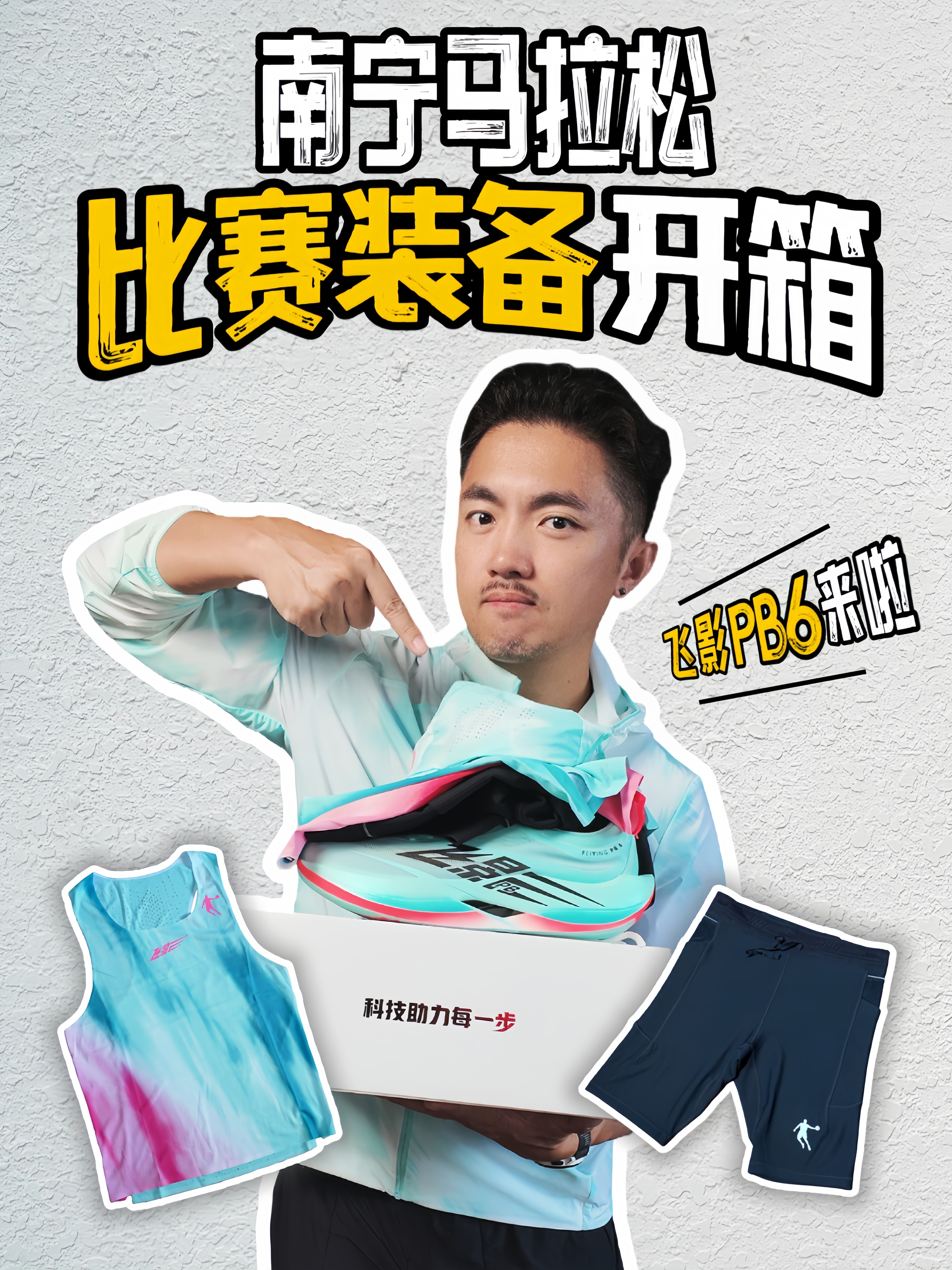 飞影PB6全套跑马装备太顶了！