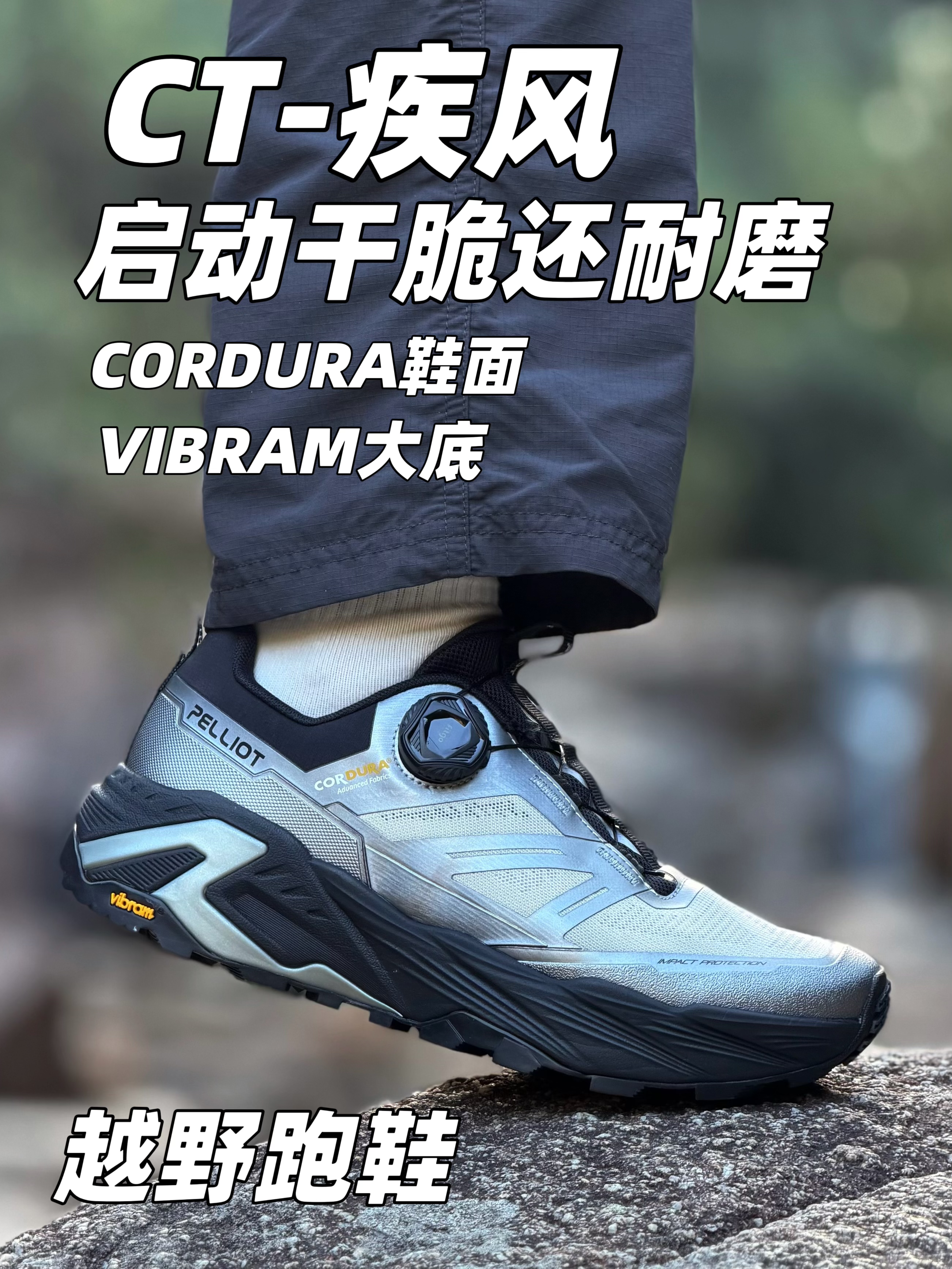 伯希和新鞋❗️轻量化❗️缓震越野跑鞋❗️耐磨还得是它⁉️