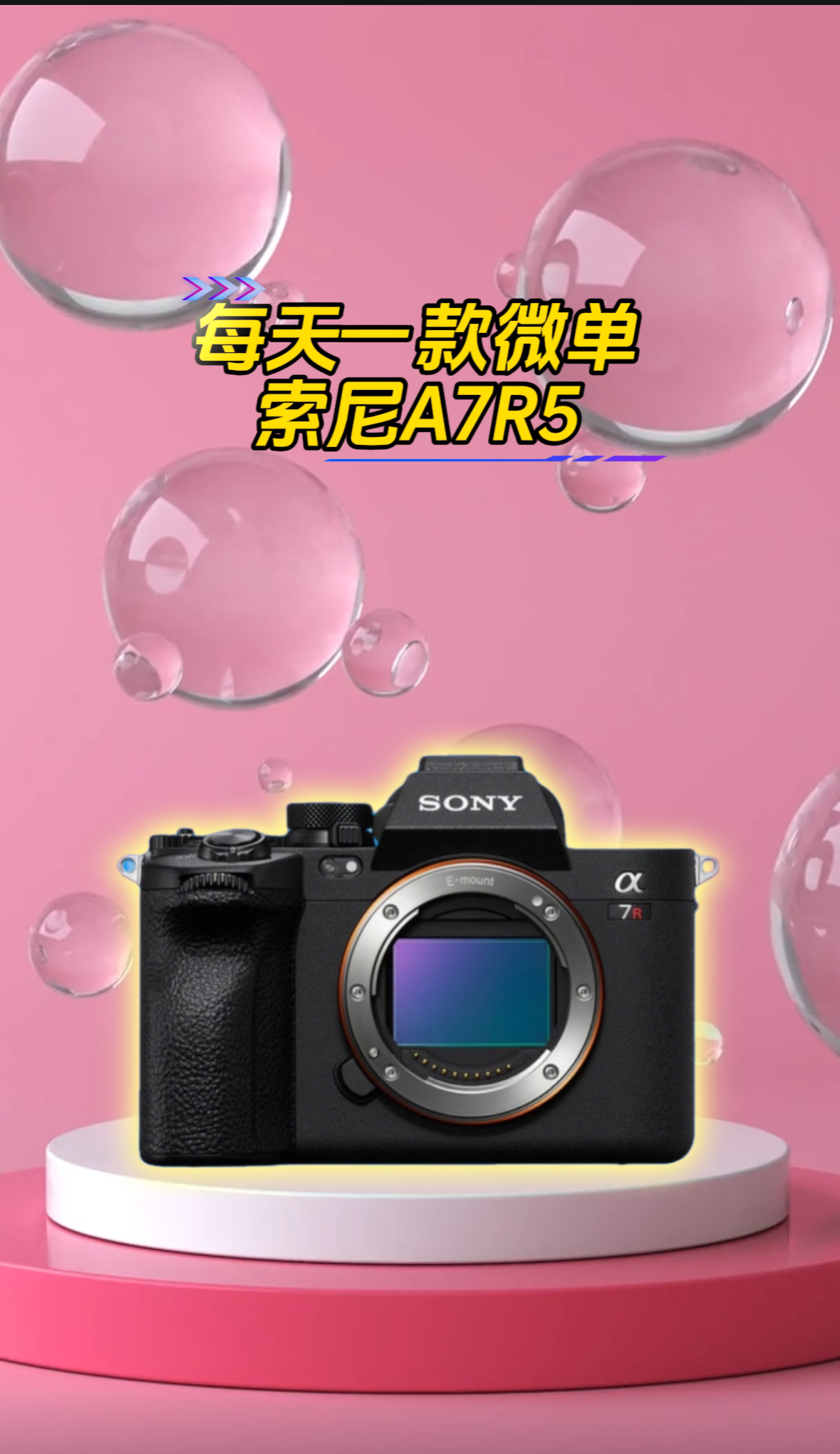双料王牌索尼A7R5微单相机