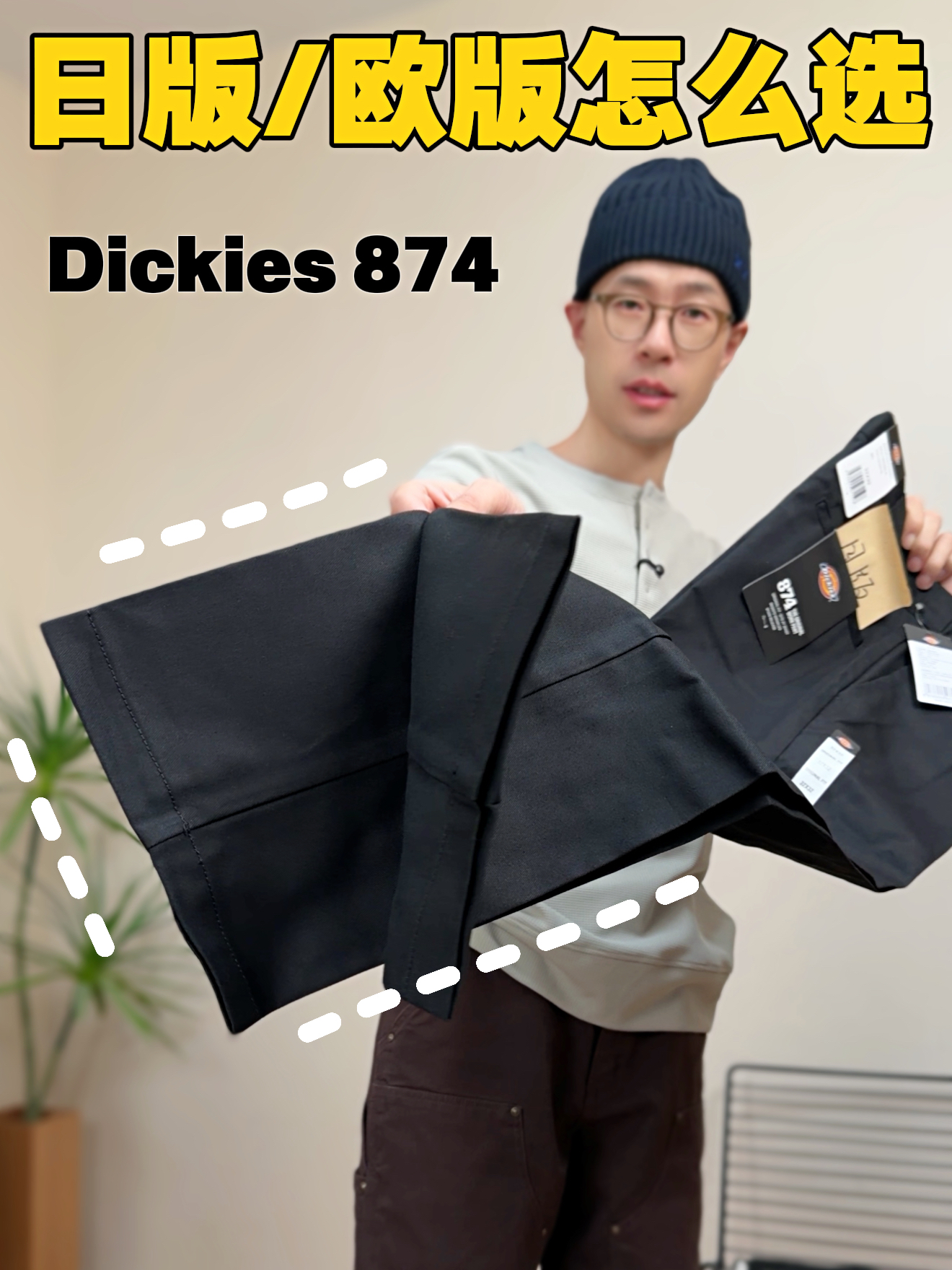 我的入冬神裤 |绕不开的工装裤 Dickies874