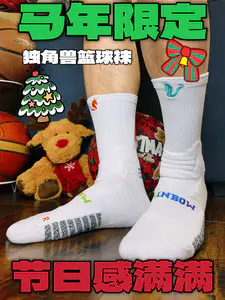 马年限定 独角兽篮球袜