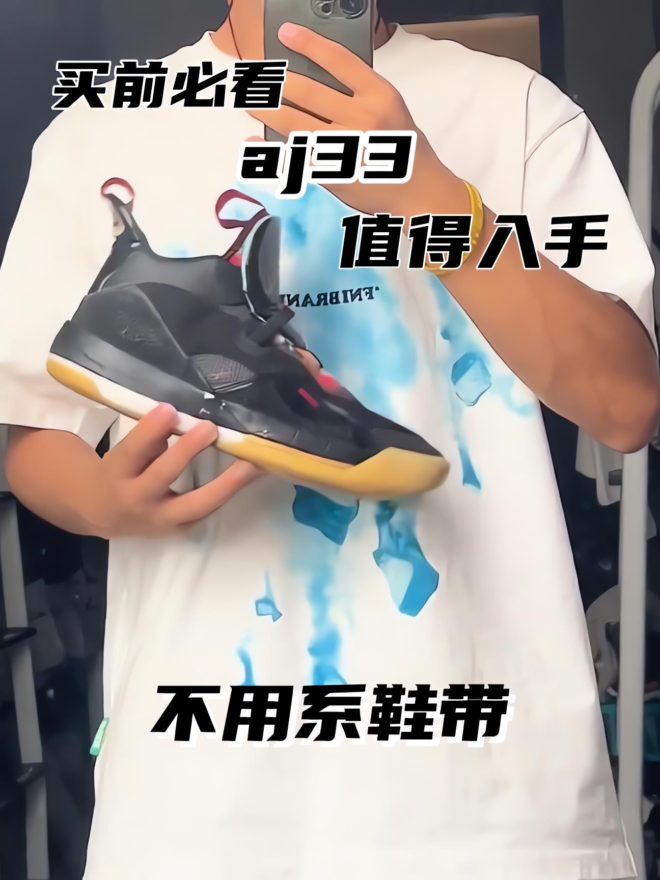 aj33 一双自动系鞋带的鞋