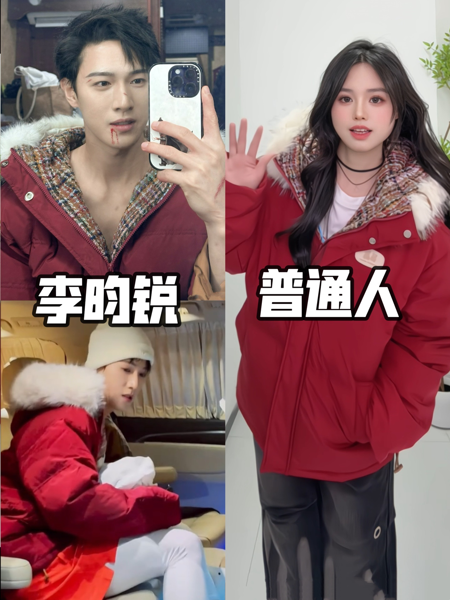 164/108普通人|李昀锐这个穿搭太亮眼啦~