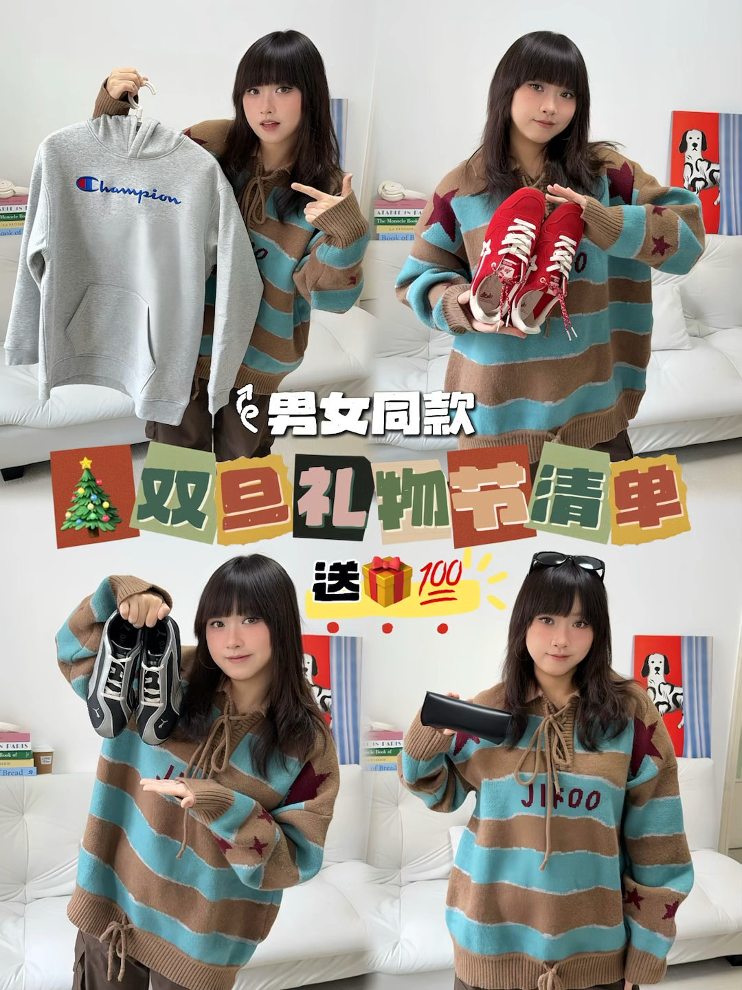 年度双旦礼物节☃️穿搭潮人宝藏🎁清单❕男女同款不出错