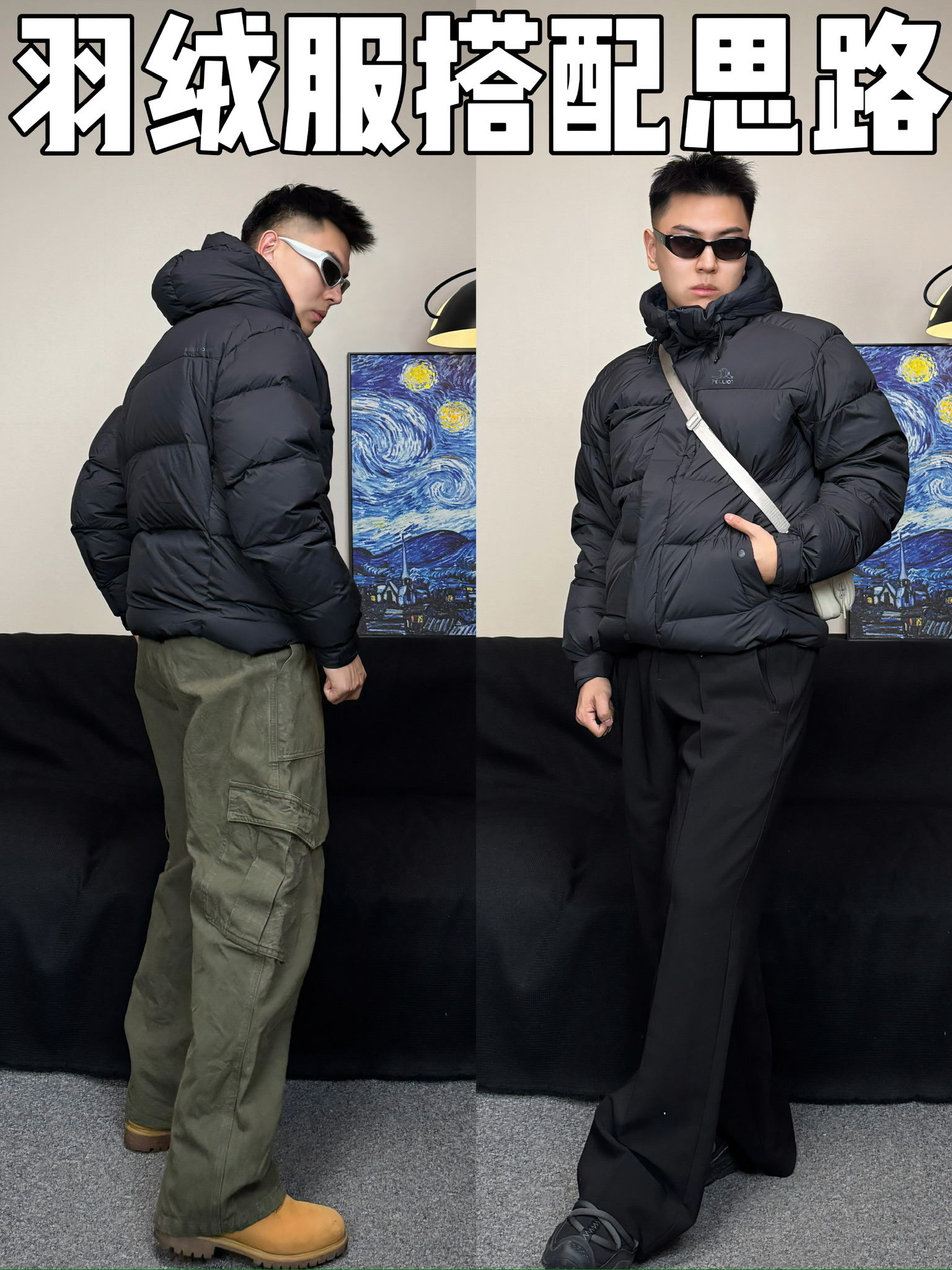 冬季鹅绒服的穿搭思路