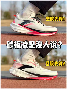 安踏塑胶先锋2,偷偷减配没人说❓