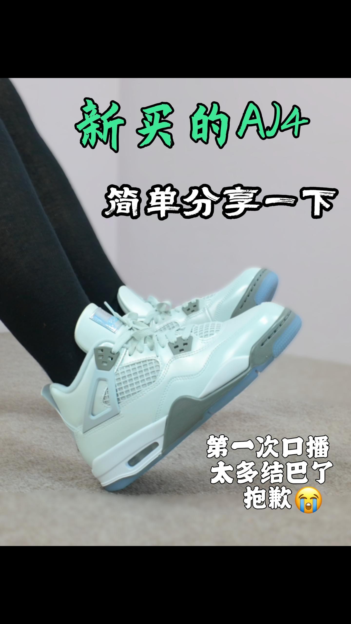 第一次口播分享AJ4把我的结巴治愈了