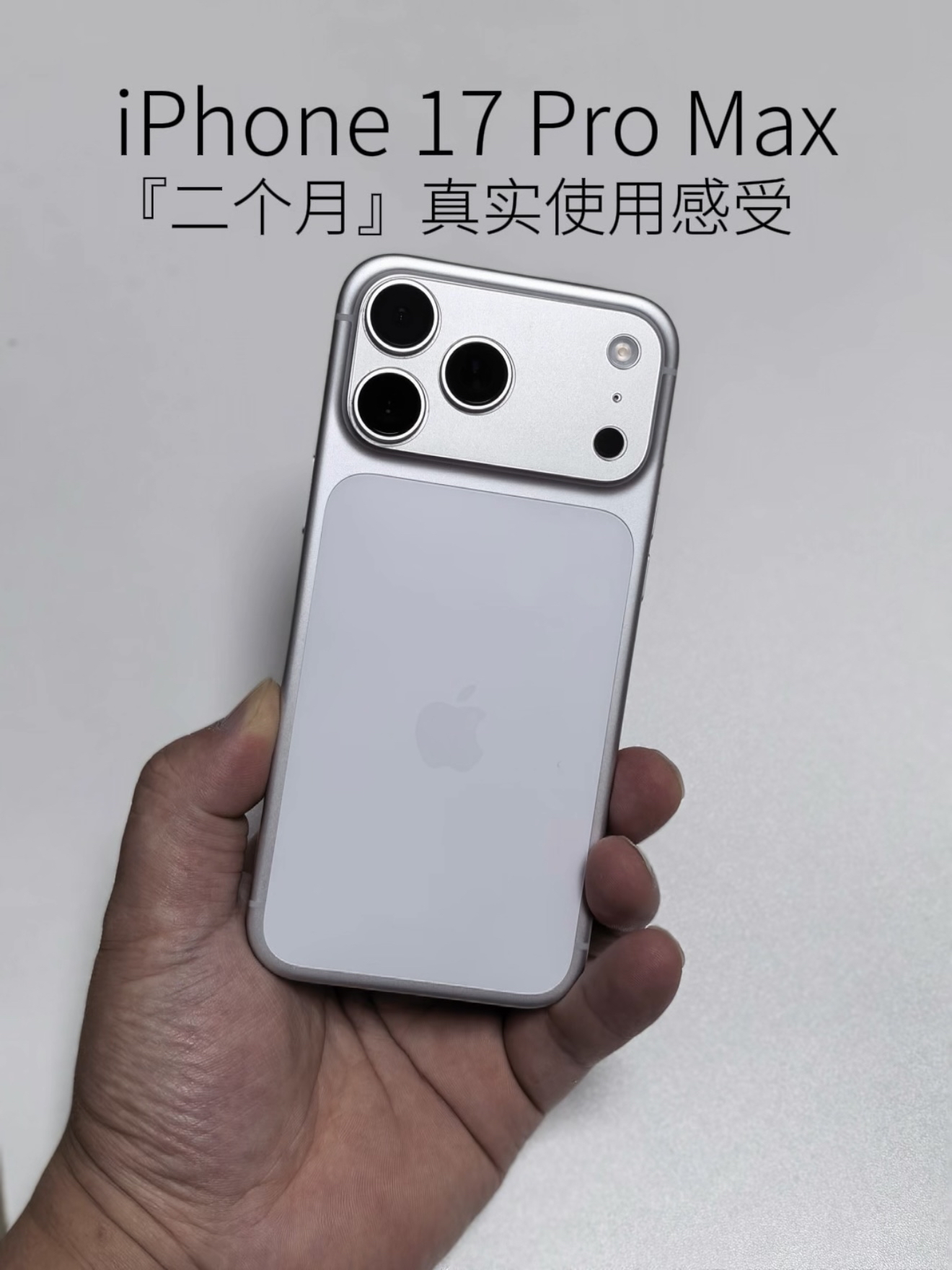iPhone17Promax二个月真实使用感受心得分享