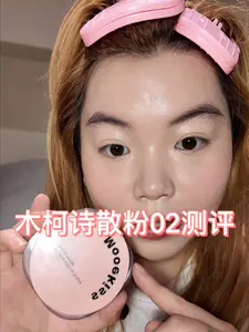 木*柯诗散粉02号色测评