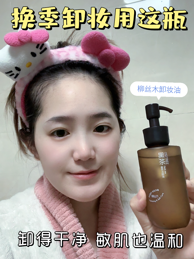 40r就能搞定全年卸妆！平价又温和的卸妆油谁不爱哇～