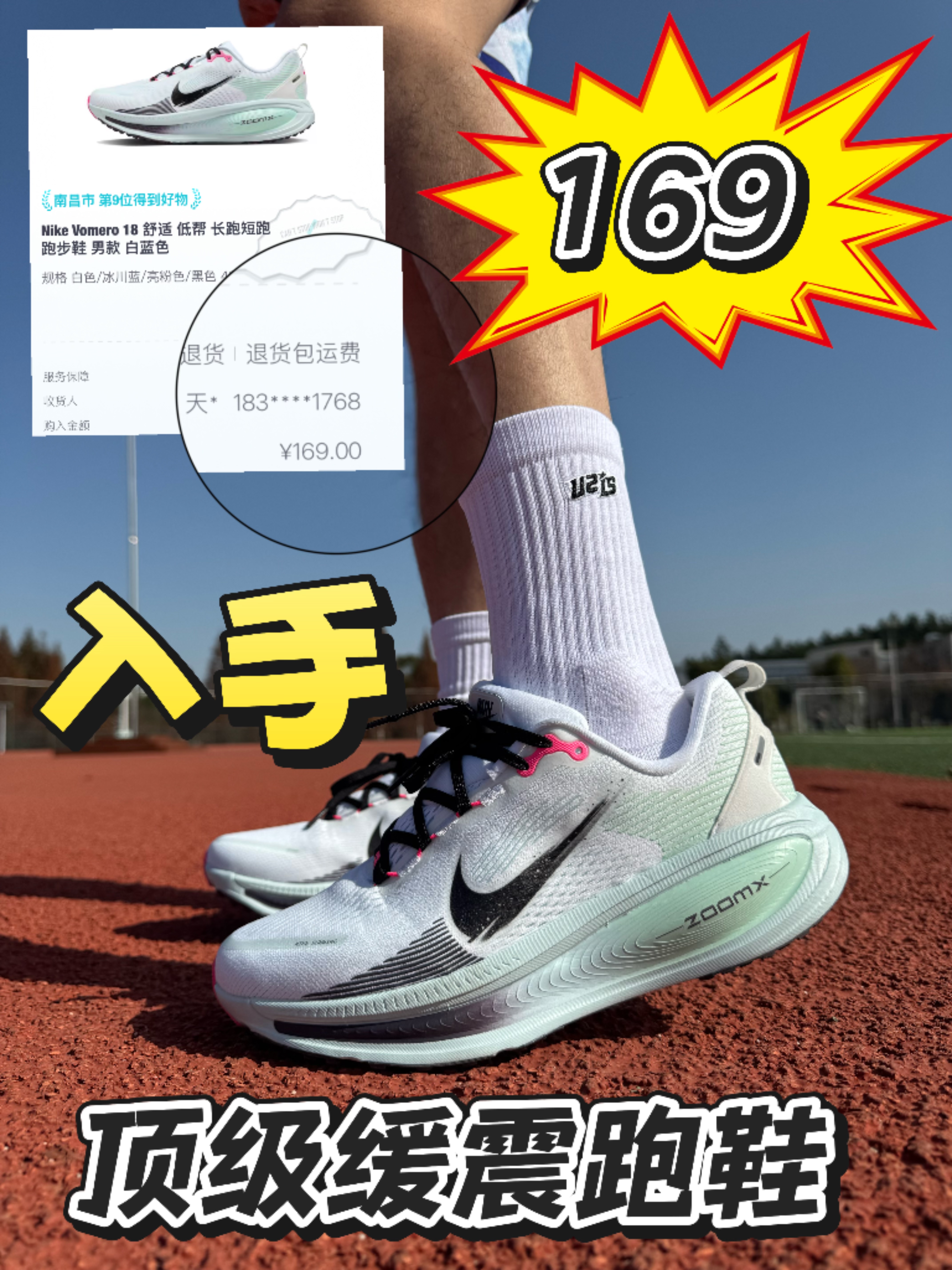 169入手的迈柔18