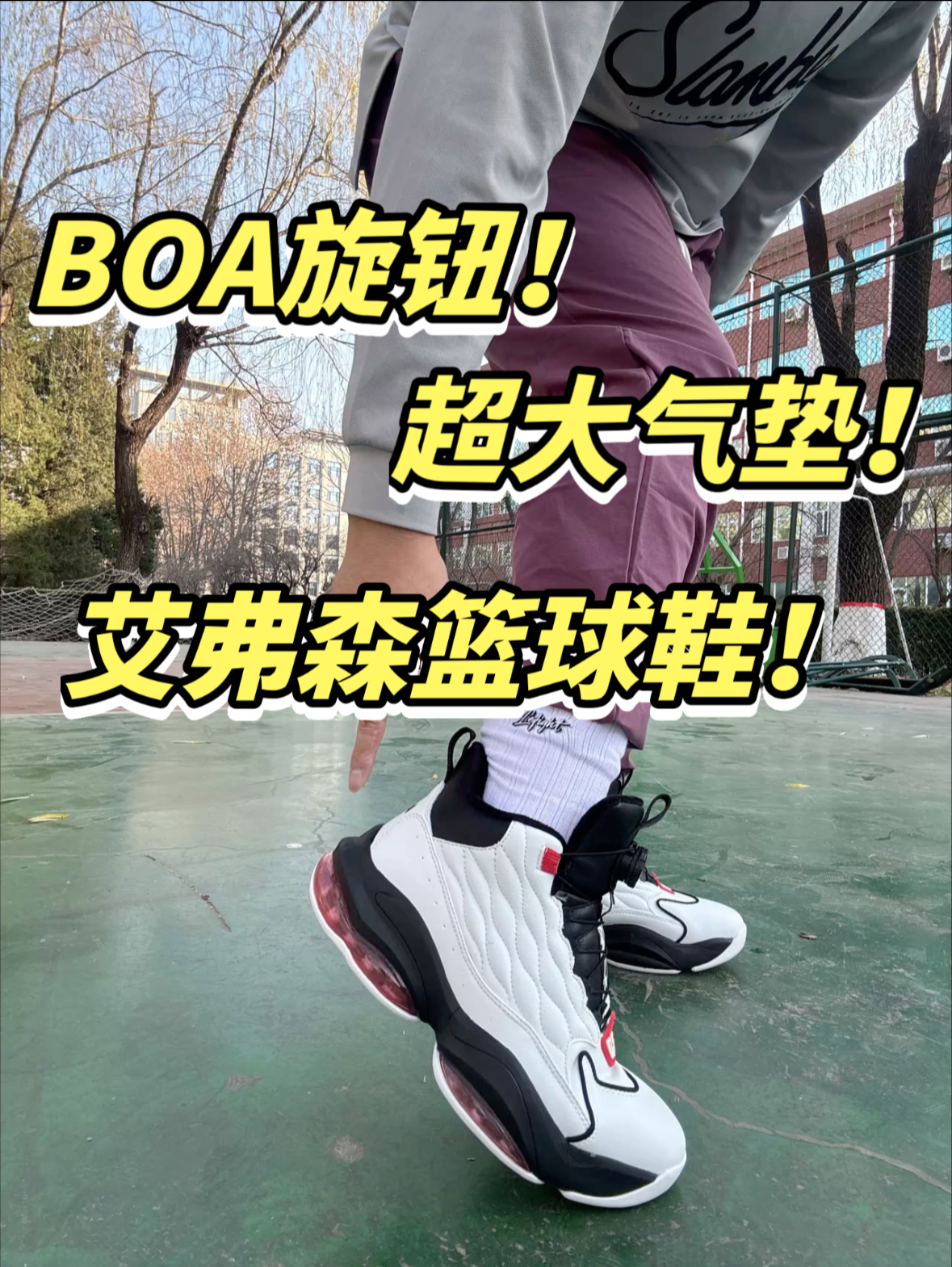 旋钮！高帮！皮质！气垫！加绒！这到底是一双什么神仙篮球鞋！