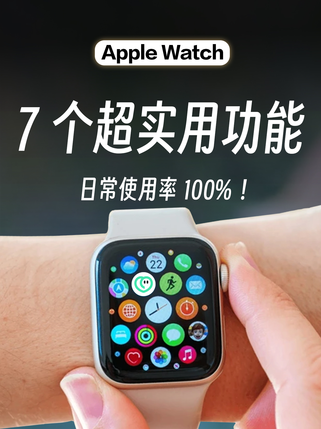 挖到宝❗️Apple Watch这7个功能太香了