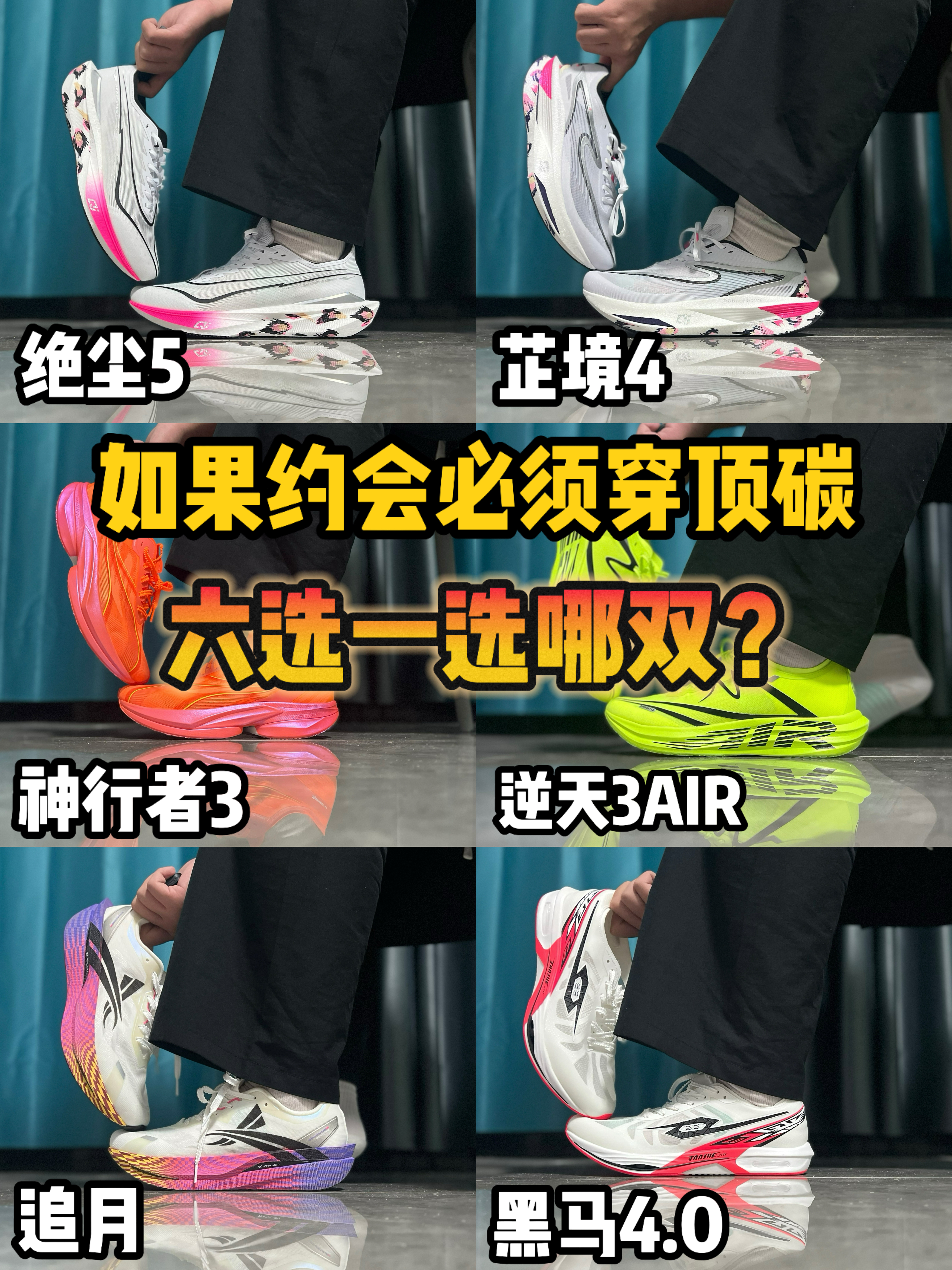 今年发售的六双国产系列跑鞋，很多专业比赛