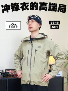 高性能冲锋衣怎么选?