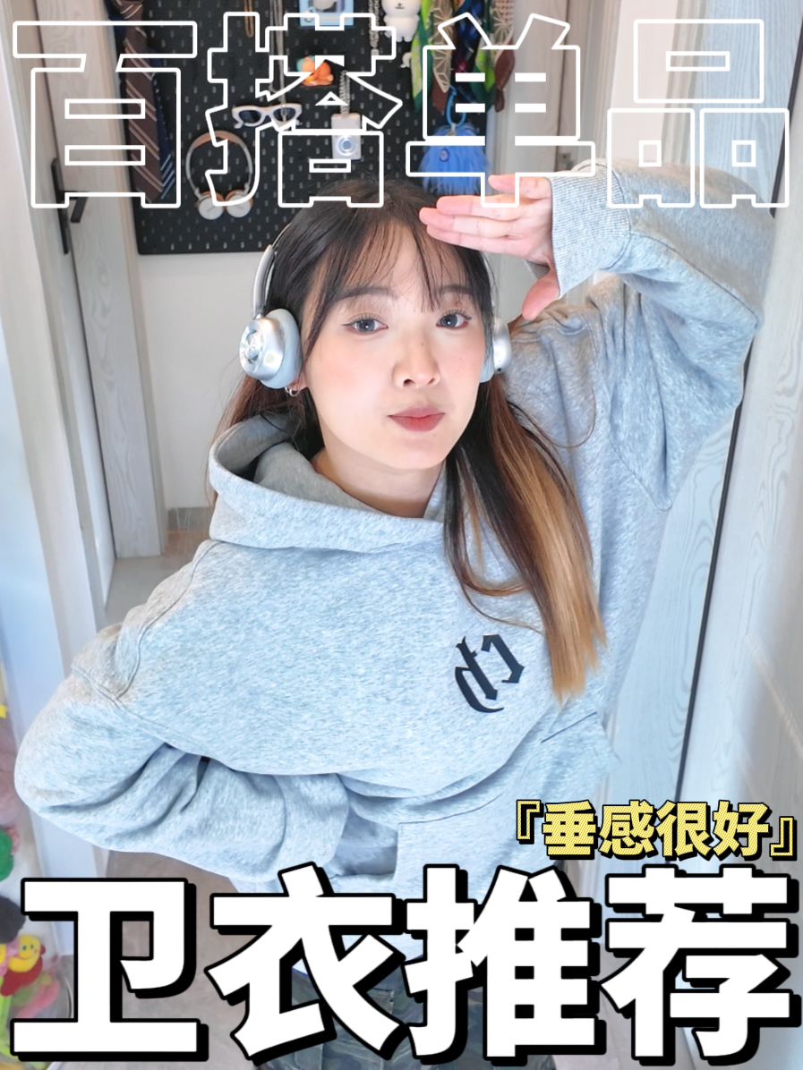 怪不得是圈内这么多明星的私服卫衣……