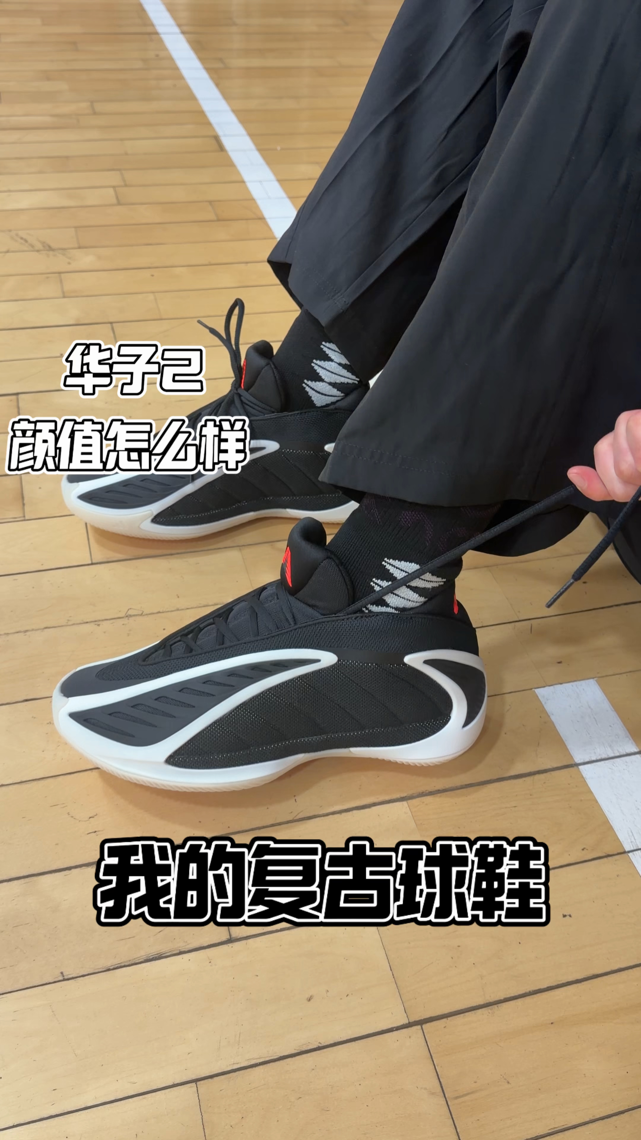 华子2上脚太对味了这复古感你能给打几分