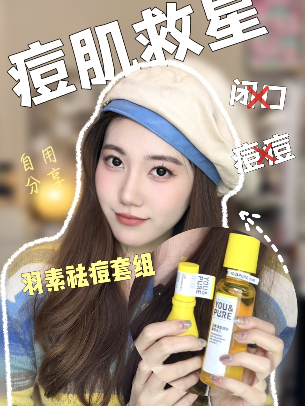 好用的油痘肌cp搭子，让我找到了