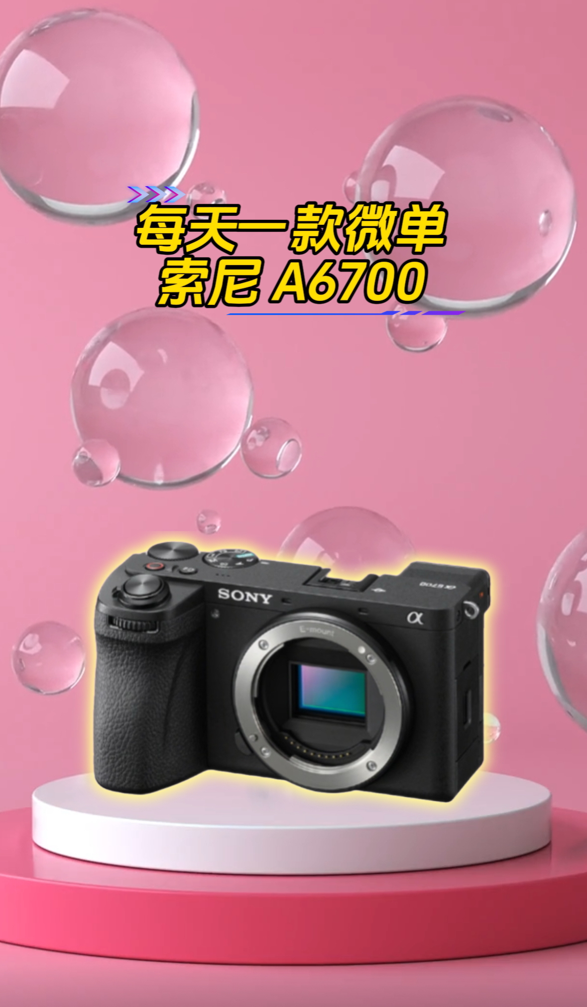 索尼A6700半画幅入门级相机