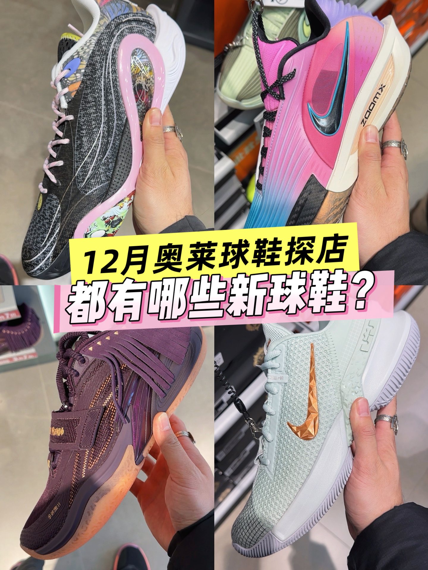 【灰机探店】2025最后一期奥莱球鞋探店,这就来了