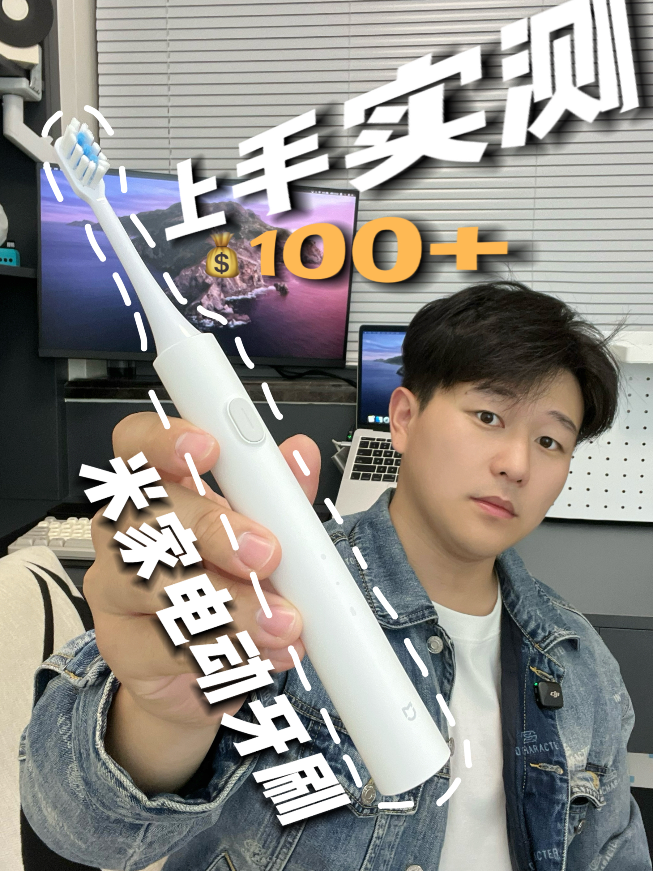 米家电动牙刷｜真好用还是智商税？