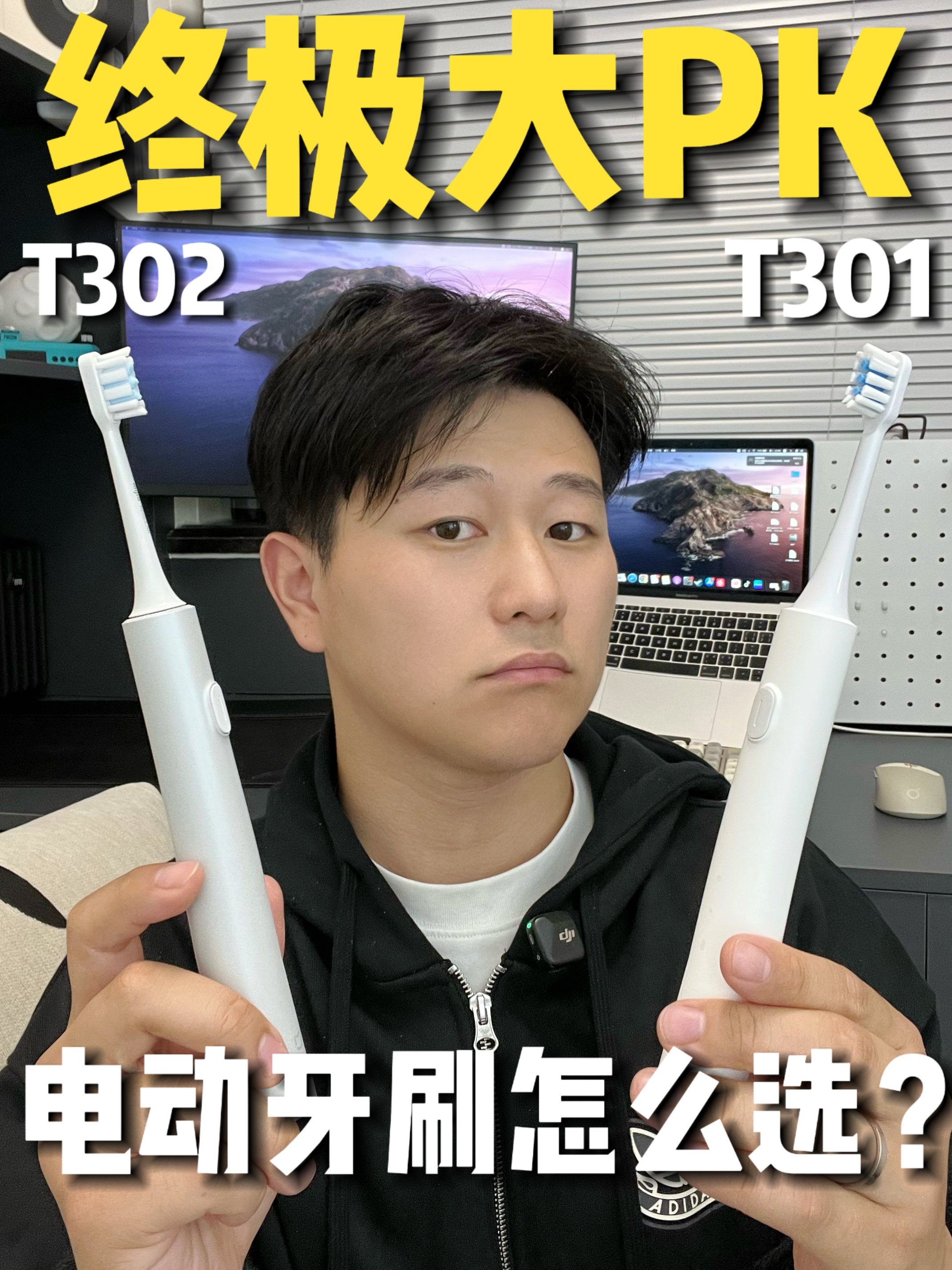 电动牙刷怎么选？看这篇就够了！