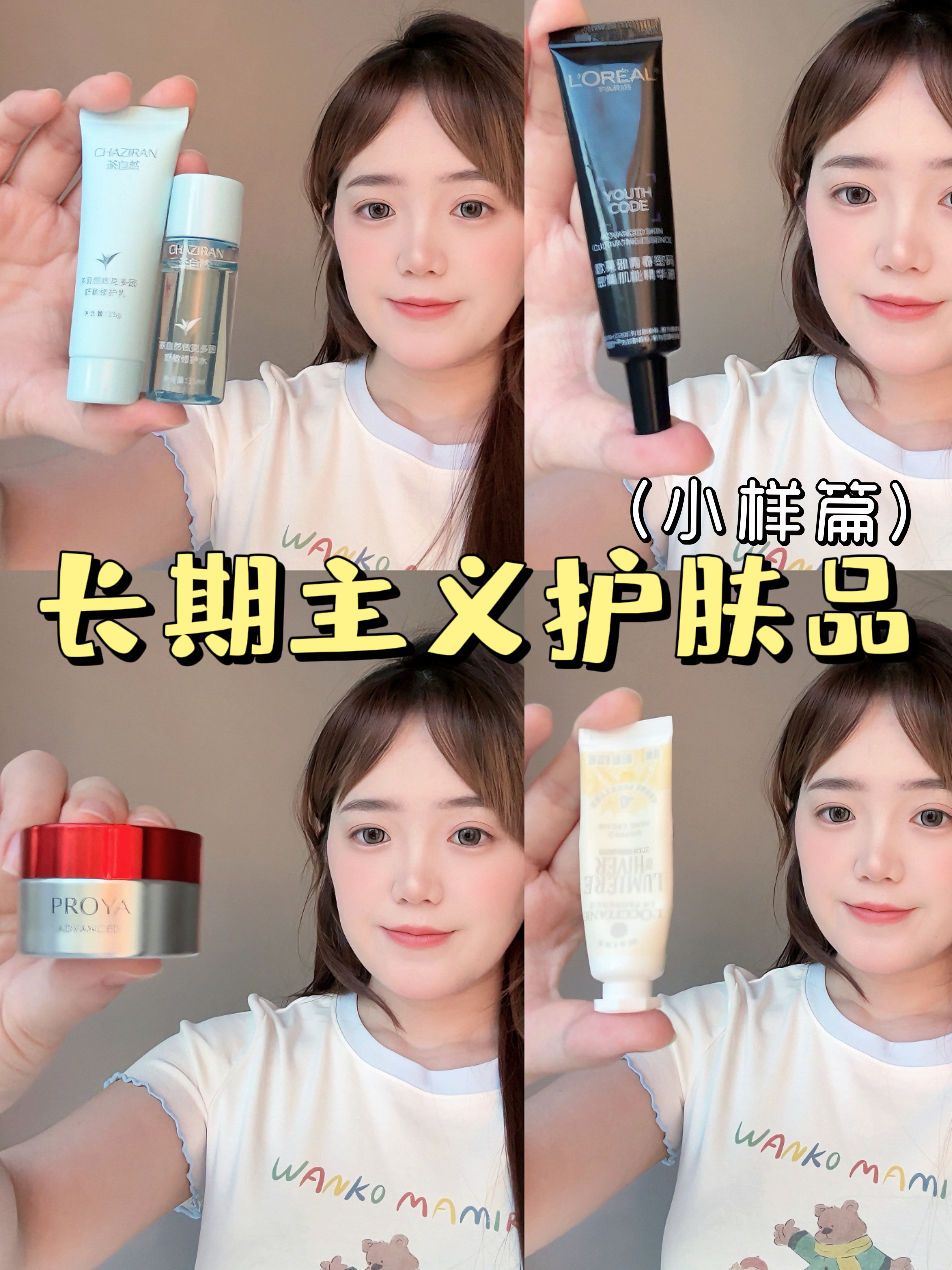 长期主义护肤好物(25➕干皮版)