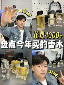 盘点今年买的香水❗️花费4000+