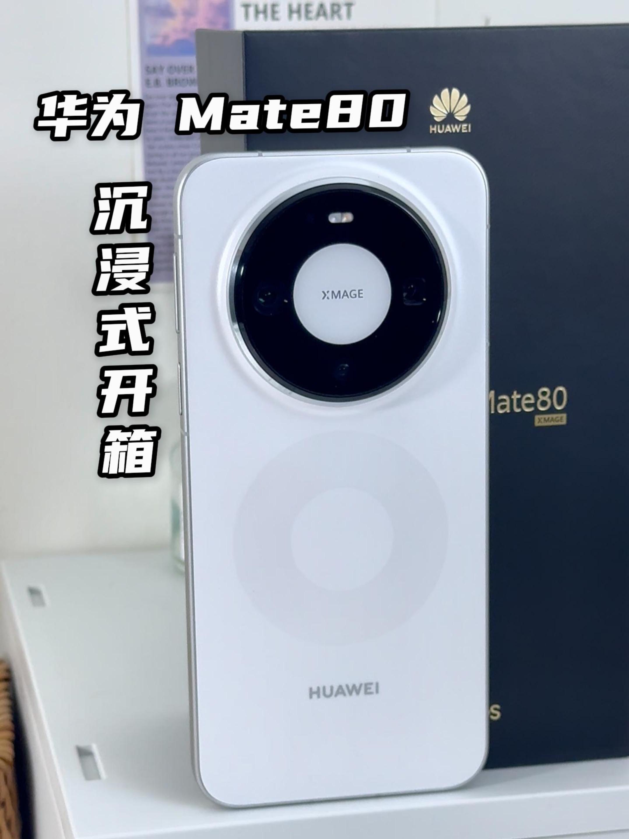 华为Mate80 沉浸式开箱