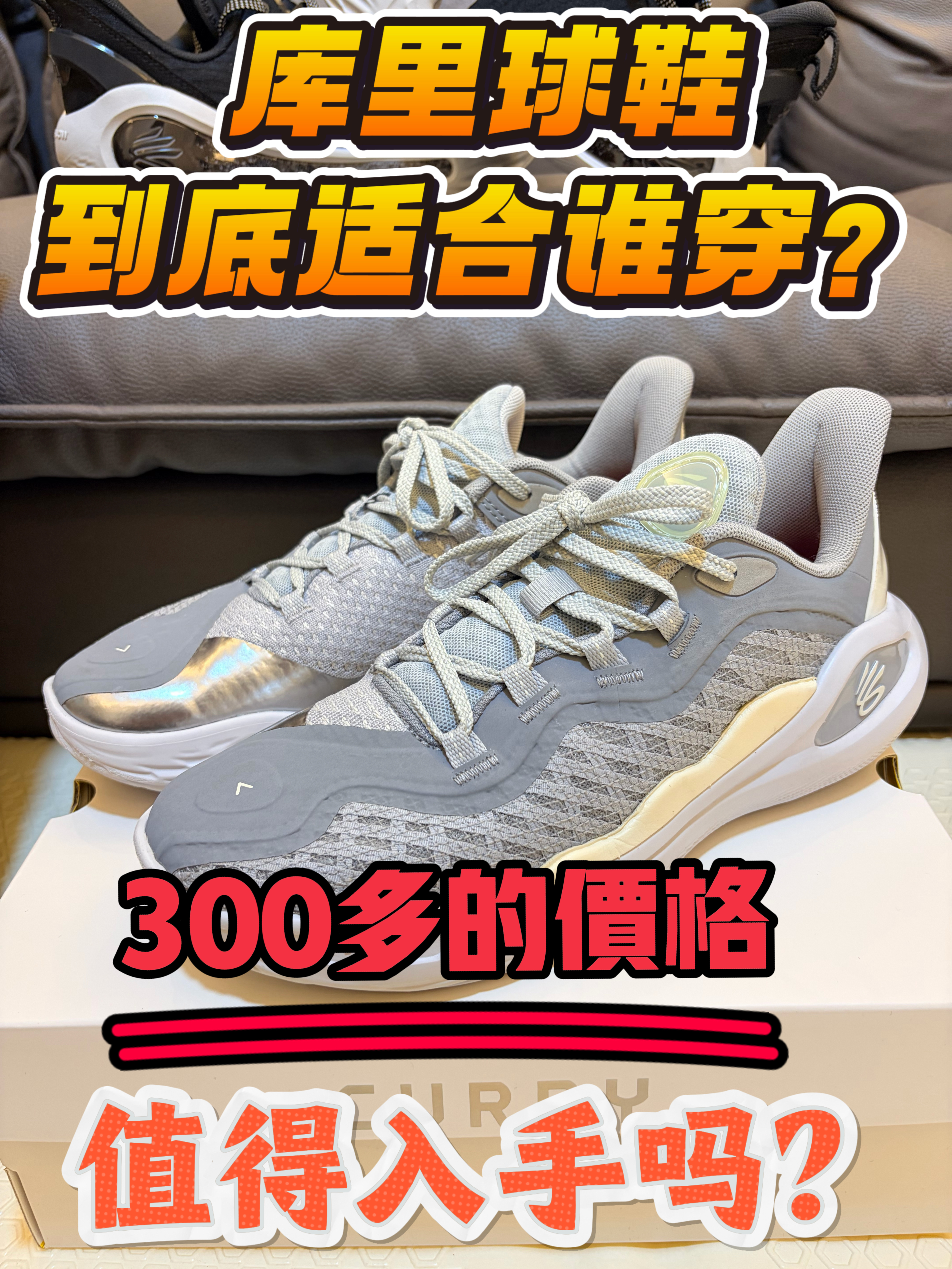 库里11直降1000多‼️现在的价格值得入手吗⁉️