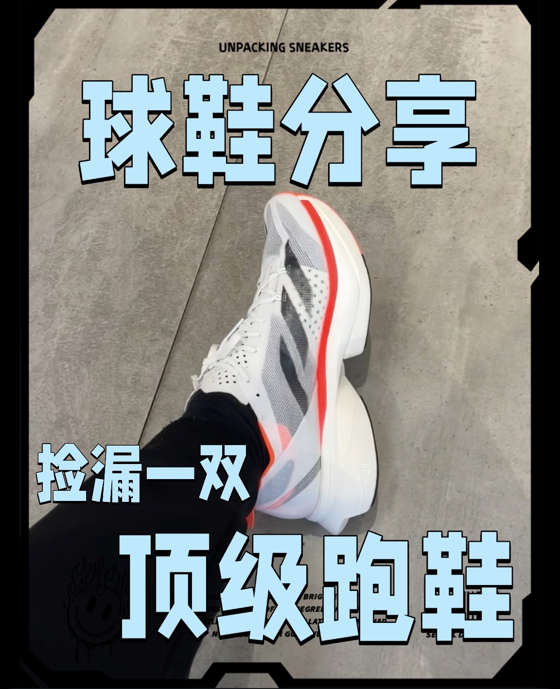 捡漏搞定一双顶级跑鞋:pro3