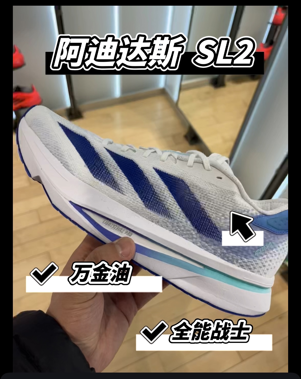 阿迪达斯万金油跑鞋：SL2