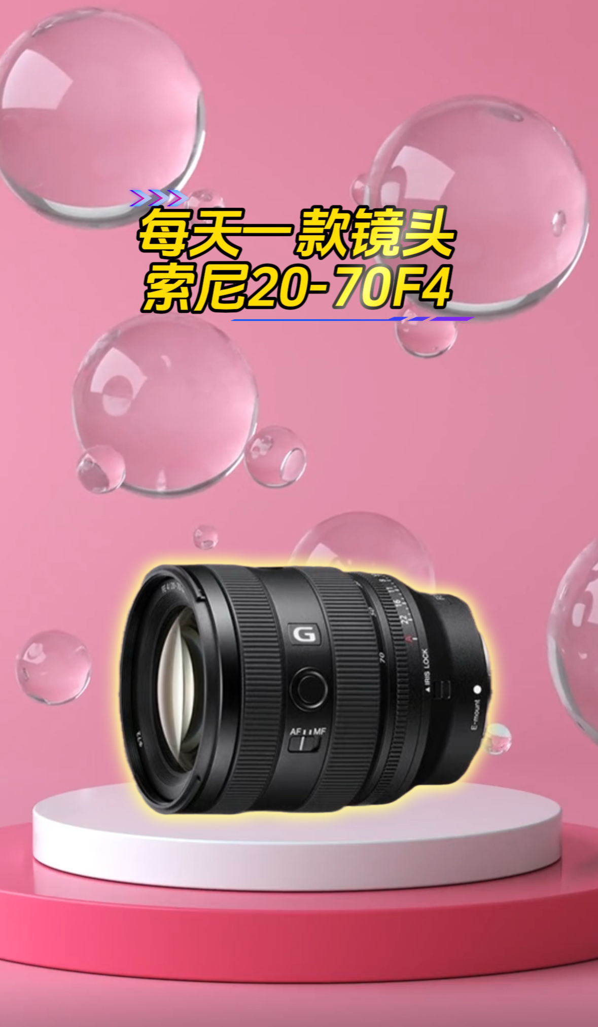 索尼小三元镜头20-70mmF4